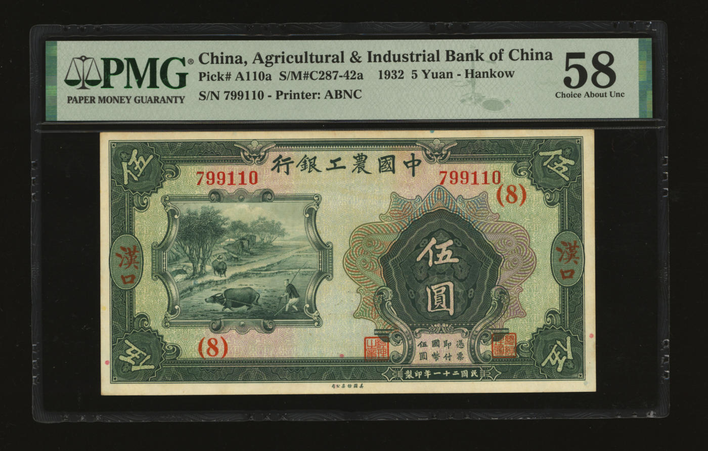 泓盛2024年春季拍卖会 纸币 18-20号3天 民国二十一年（1932年）中国农工银行美钞版伍圆，汉口地名，无字轨，加印领券“8”字，纸张硬挺，纹理清晰，凹凸明显，色彩浓郁醇厚，原汁原味，少见之极佳品相，中未折九五成新（低评，唯一亚军分、冠军分仅2枚，PMG-58/2212821-015）