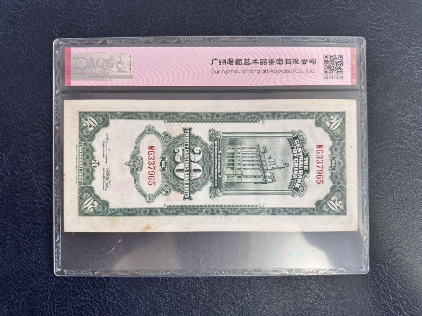 收藏联盟Quantum Auction 第346期拍卖  中央银行1930年美钞版关金券5到50元 ACG 60-64