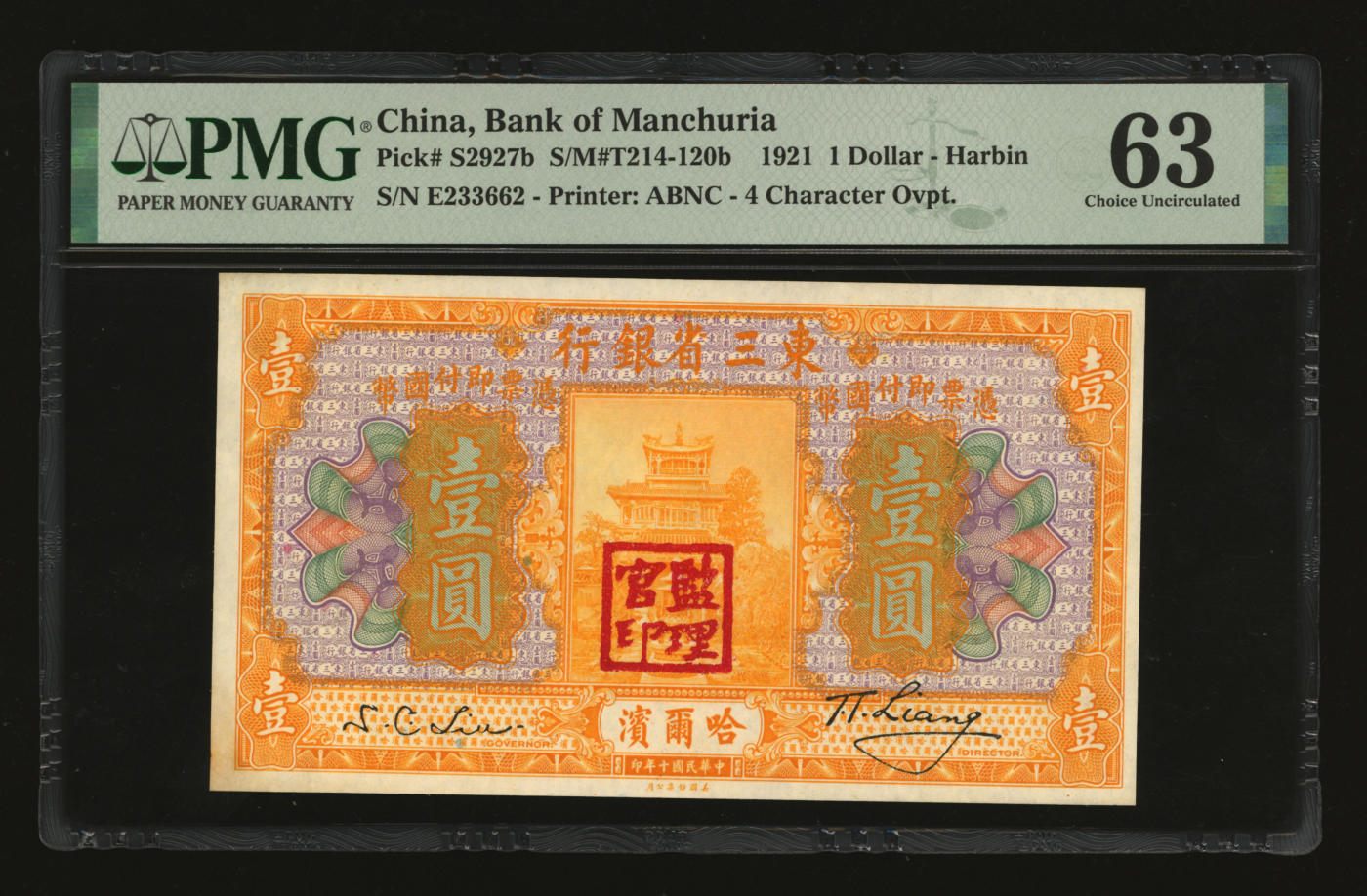 泓盛2024年春季拍卖会 纸币 18-20号3天 民国十年（1921年）东三省银行国币壹圆，哈尔滨地名，纸张硬挺，色彩鲜明，浓郁自然，品相极佳，资深前辈藏家出品，九八成新（唯一季军分、更高分仅9枚，PMG-63/2212846-005）