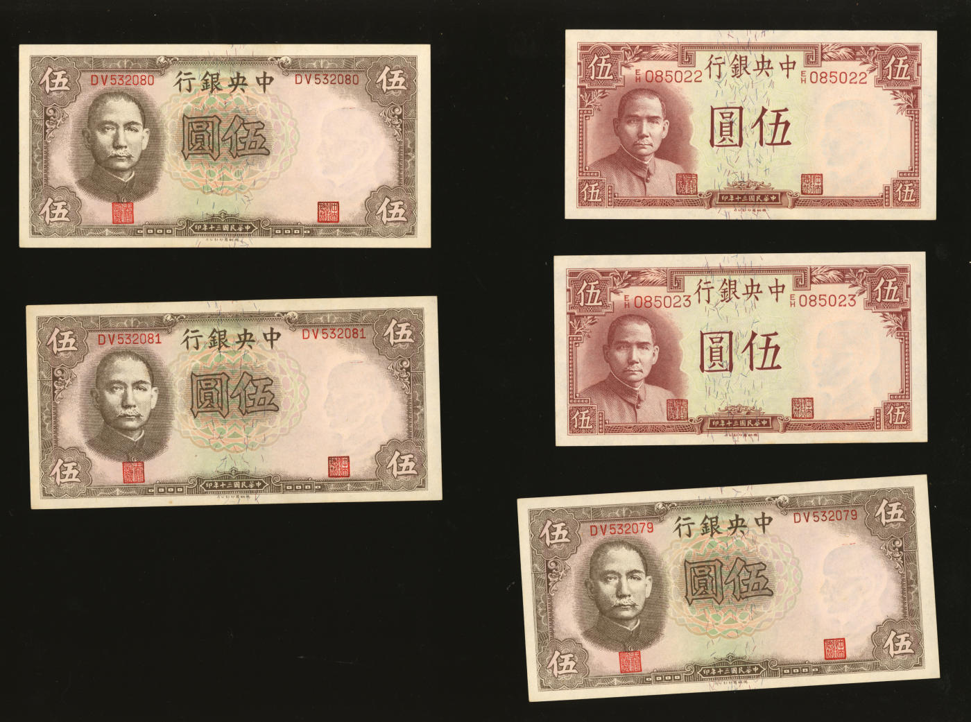 泓盛2024年春季拍卖会 纸币 18-20号3天 民国三十年（1941年）中央银行德纳罗版“岳阳楼”伍圆2枚连号、“孔林图”伍圆3枚连号，共计5枚不同，纸张硬挺白净，纹理清晰，色彩明丽纯正，状态上佳，九五至九八成新