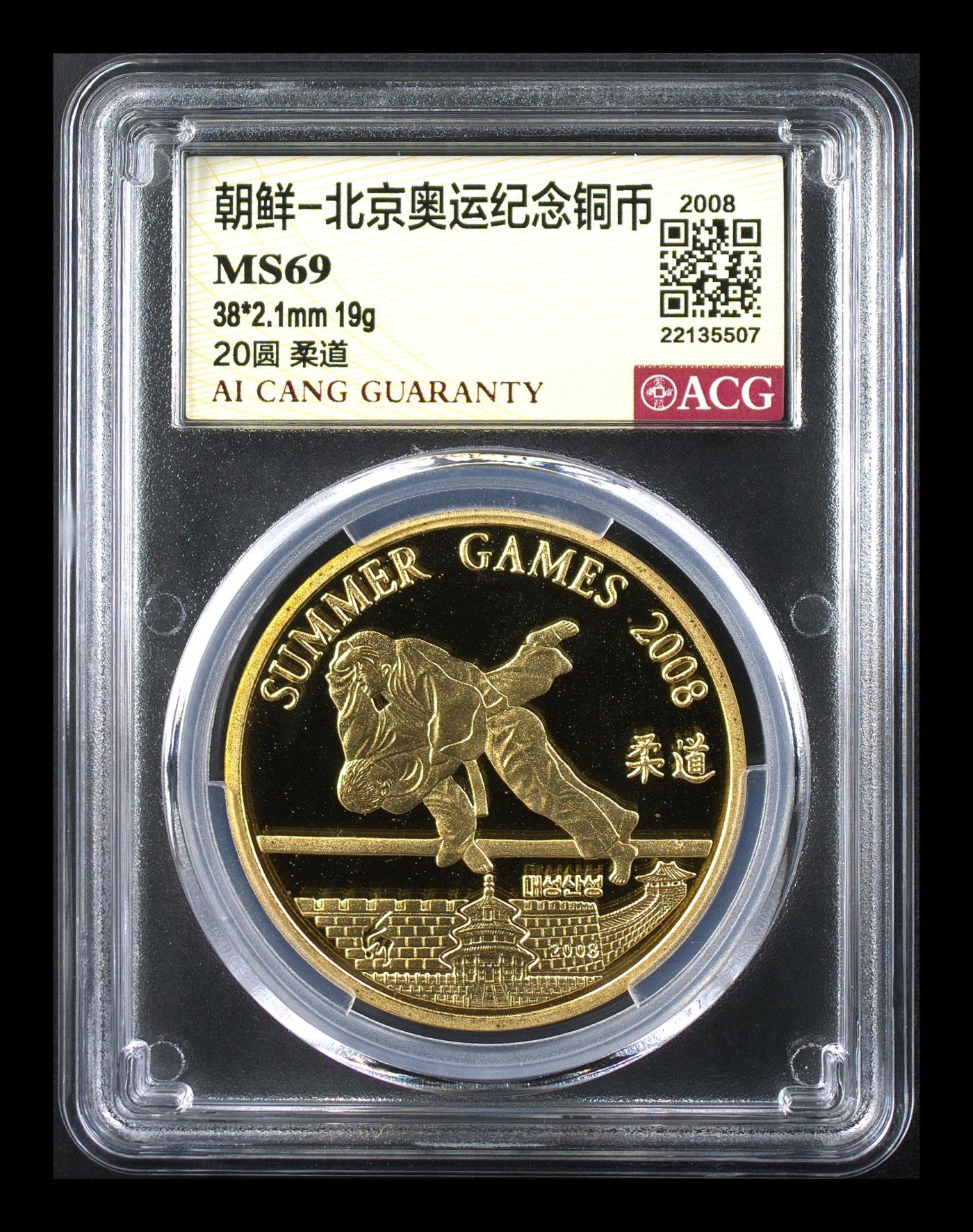 奔跑在五月 朝鲜-北京奥运纪念铜币 MS69