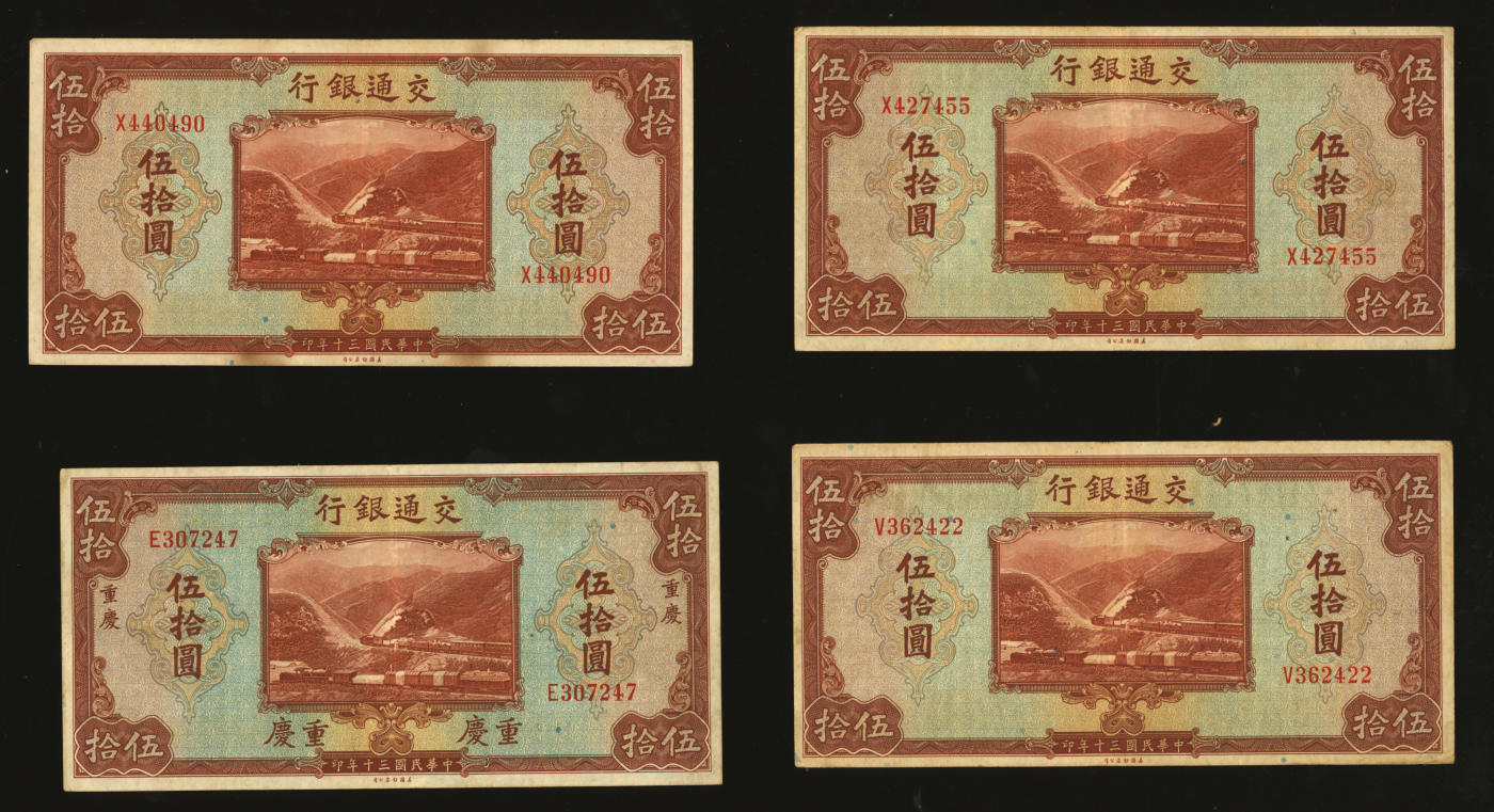 泓盛2024年春季拍卖会 纸币 18-20号3天 民国三十年（1941年）交通银行美钞版伍拾圆4枚、壹百圆3枚，共计7枚，其中重庆地名伍拾圆1枚，钱永铭·王子崧签名，色彩浓郁醇厚，原汁原味，七五至八成新