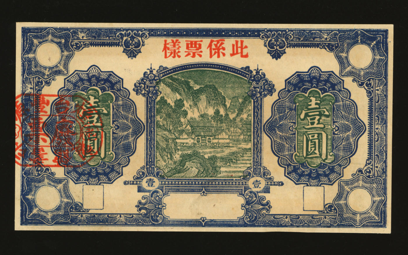 泓盛2024年春季拍卖会 纸币 18-20号3天 民国“烟台丰原印书馆制”壹圆纸币票样，少见，形制规整，图案美观，色彩浓郁，原汁原味，九八成新