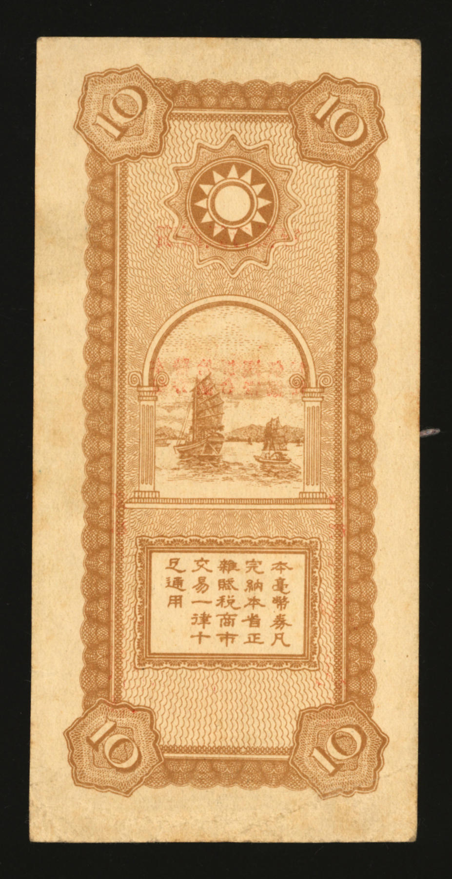 泓盛2024年春季拍卖会 纸币 18-20号3天 民国廿五年（1936年）广西省金库毫币券拾圆，由广西银行发行，少见，纸张硬挺，色彩纯正明艳，顶级品相，原汁原味，中未折九五成新