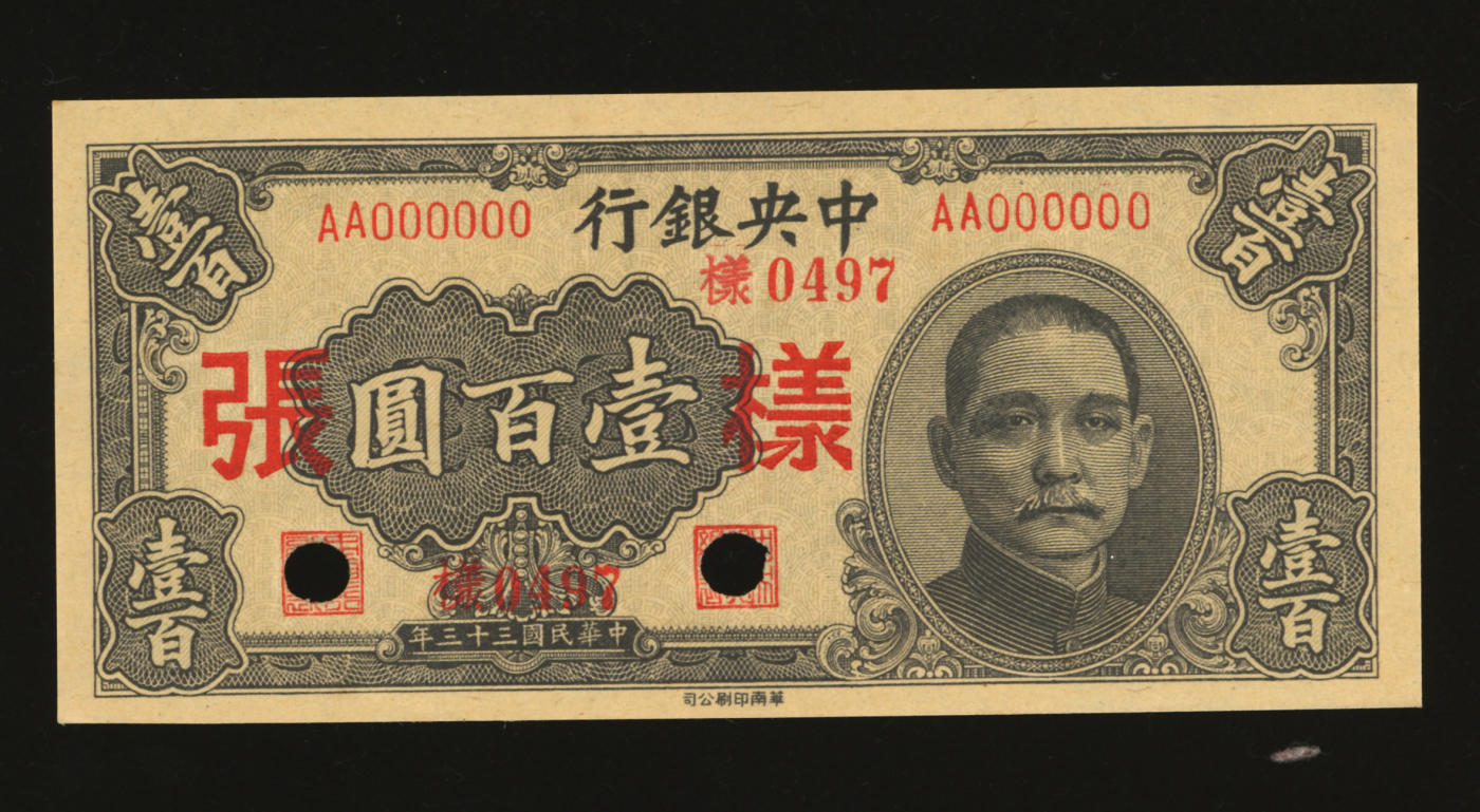 泓盛2024年春季拍卖会 纸币 18-20号3天 民国三十三年（1944年）中央银行华南版壹百圆样张，仅正面，纸张硬挺，纹理清晰，凹凸强烈，色彩浓郁，纯正自然，品相极佳，九八成新