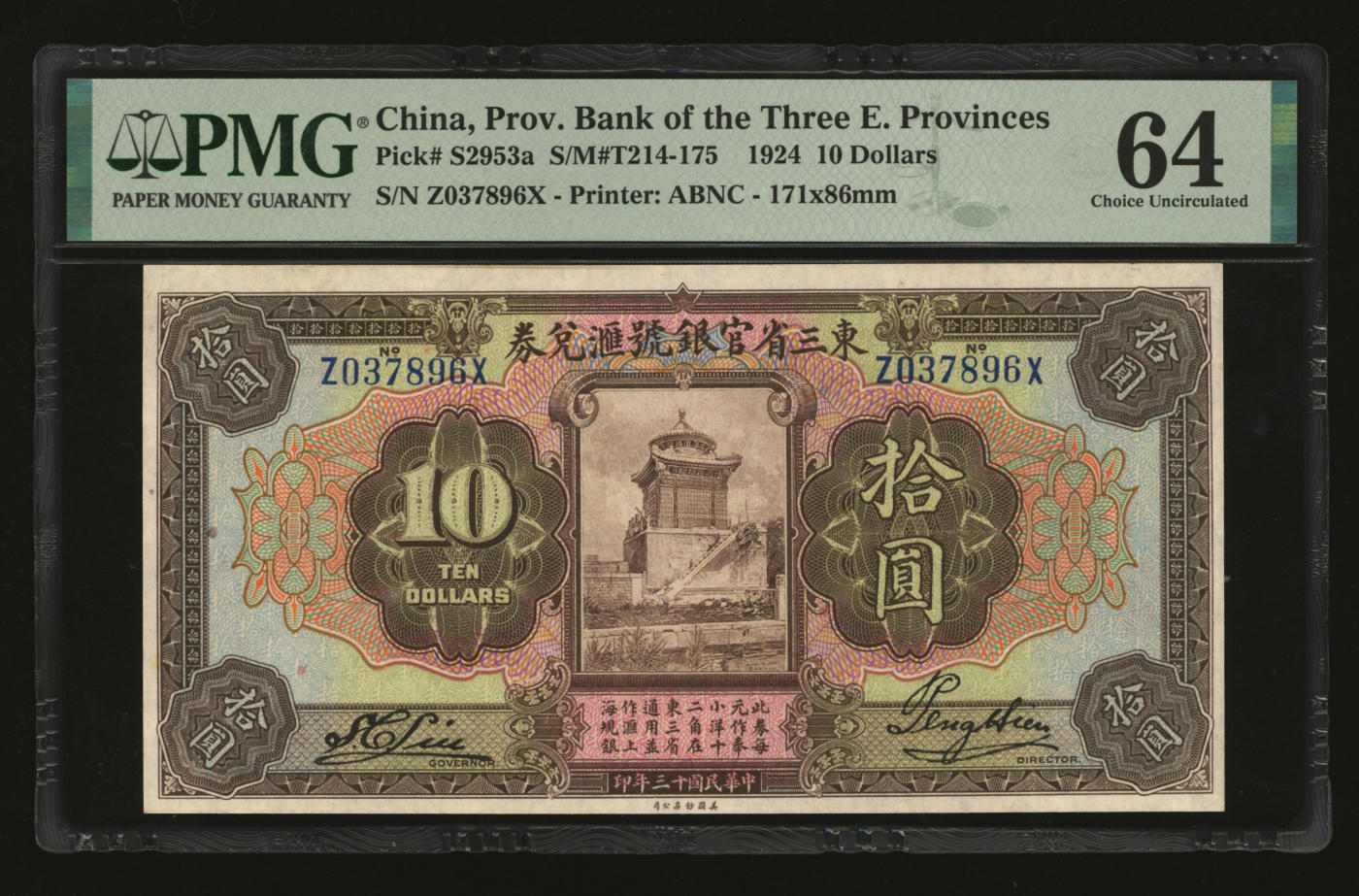 泓盛2024年春季拍卖会 纸币 18-20号3天 民国十三年（1924年）东三省官银号汇兑券拾圆，纸张白净硬挺，色彩鲜明，浓郁自然，少见之极佳品相，资深前辈藏家出品，九八成新（罕见之亚军分、冠军分仅1枚，PMG-64/2212846-014）