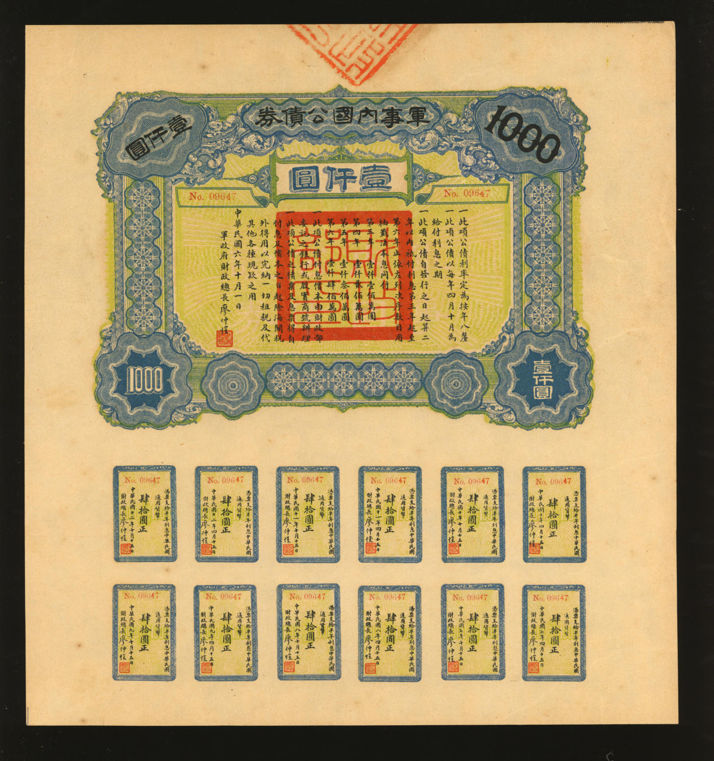 泓盛2024年春季拍卖会 纸币 18-20号3天 民国债券共2种，详分：1912年中华民国军需公债壹佰圆；1917年军事内国公债券壹仟圆；均附带完整息票，八五至九五成新