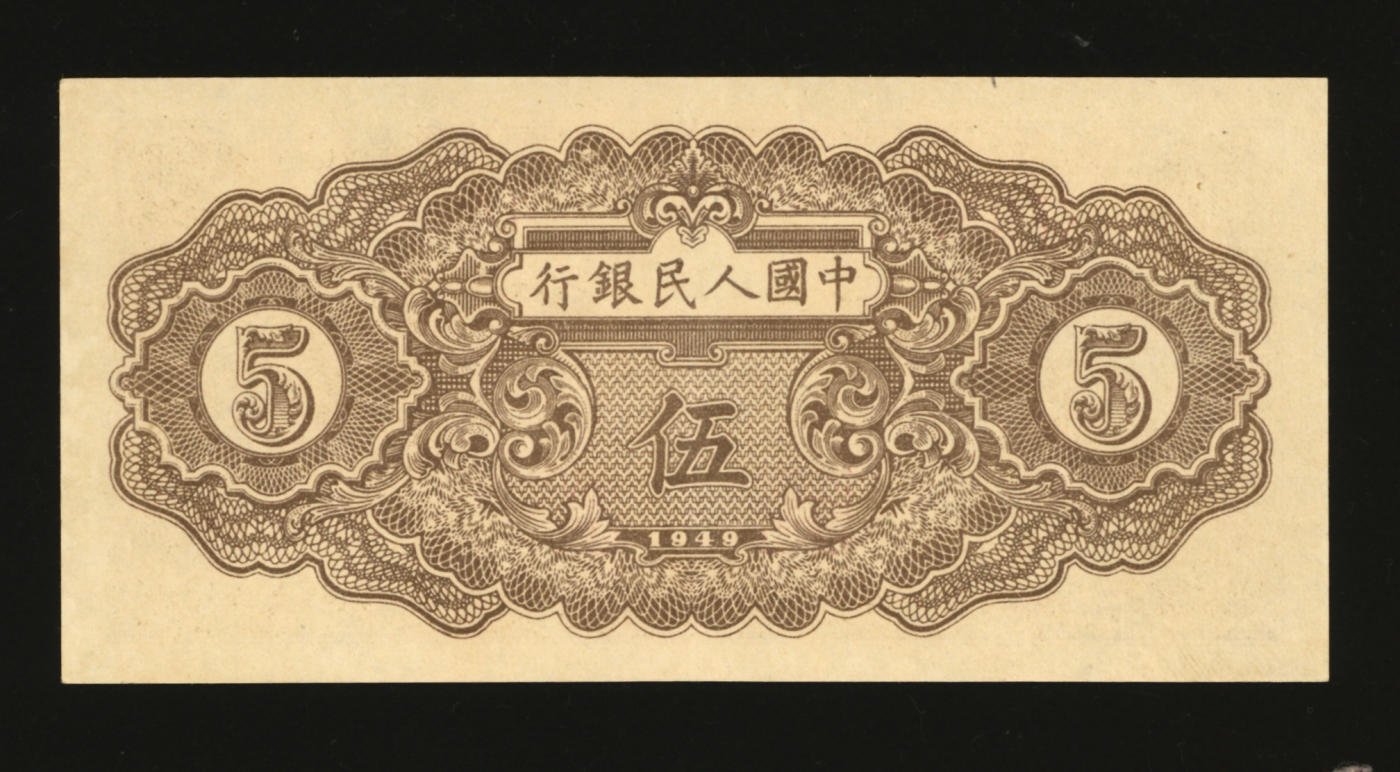 泓盛2024年春季拍卖会 纸币 18-20号3天 第一版人民币“织布图”伍圆，纸张白净硬挺，纹理清晰，色彩纯正，原汁原味，沪上前辈资深藏家出品，九五成新