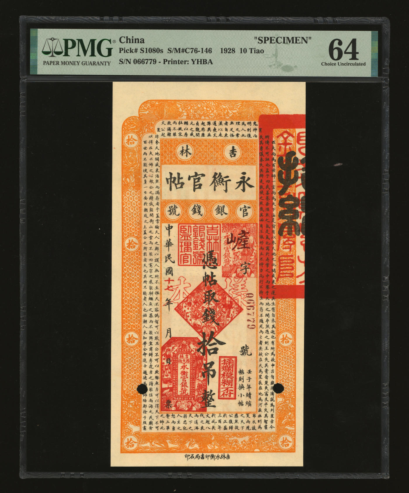 泓盛2024年春季拍卖会 纸币 18-20号3天 民国十七年（1928年）吉林永衡官帖拾吊，流通票改红字空心“样本”，纸张白净硬挺，色彩浓郁醇厚，资深前辈藏家出品，九八成新（仅8枚之亚军分、冠军分仅1枚，PMG-64/2212849-018）