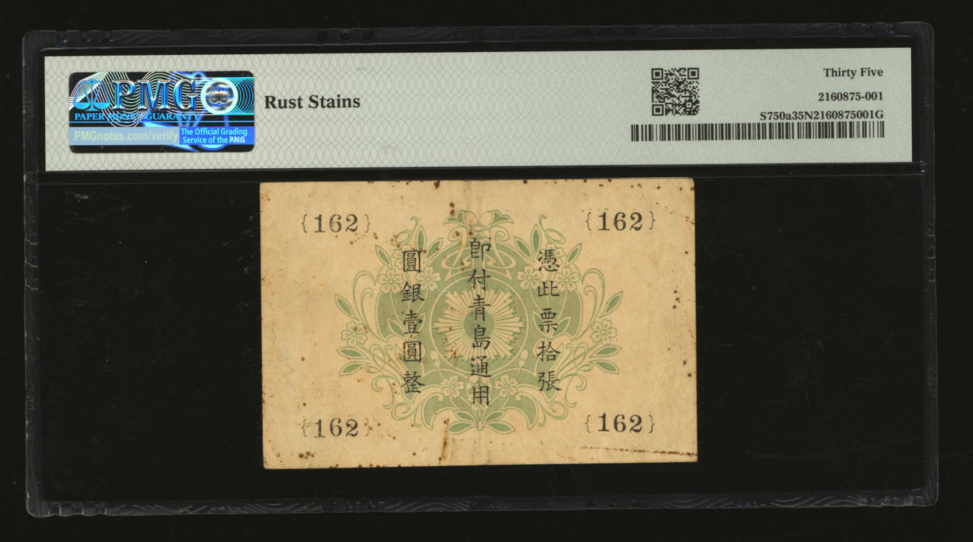 泓盛2024年春季拍卖会 纸币 18-20号3天 横滨正金银行（1918年）银拾钱，青岛地名，由青岛出张所发行，其职章为主任之印（另一种为“支配人印”），纸张硬挺，图文清晰，色彩浓郁醇厚，原汁原味，八五成新（PMG-35NET/2160875-001）