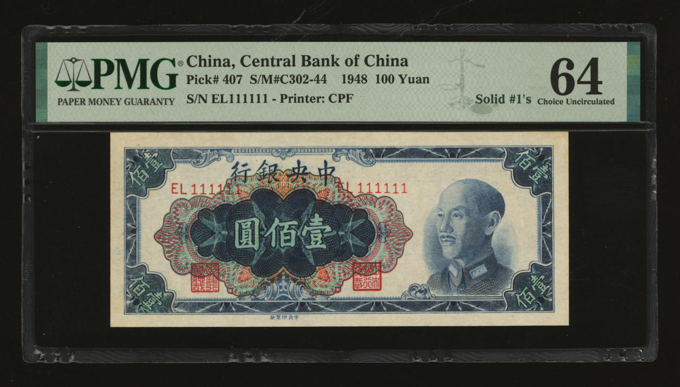 泓盛2024年春季拍卖会 纸币 18-20号3天 1948年中央银行金圆券中央厂蓝色壹佰圆，“111111”之通天倒置号，罕见，纸张硬挺，雕刻版纹理清晰，色彩浓郁醇厚，九八成新（PMG-64/2209163-003）