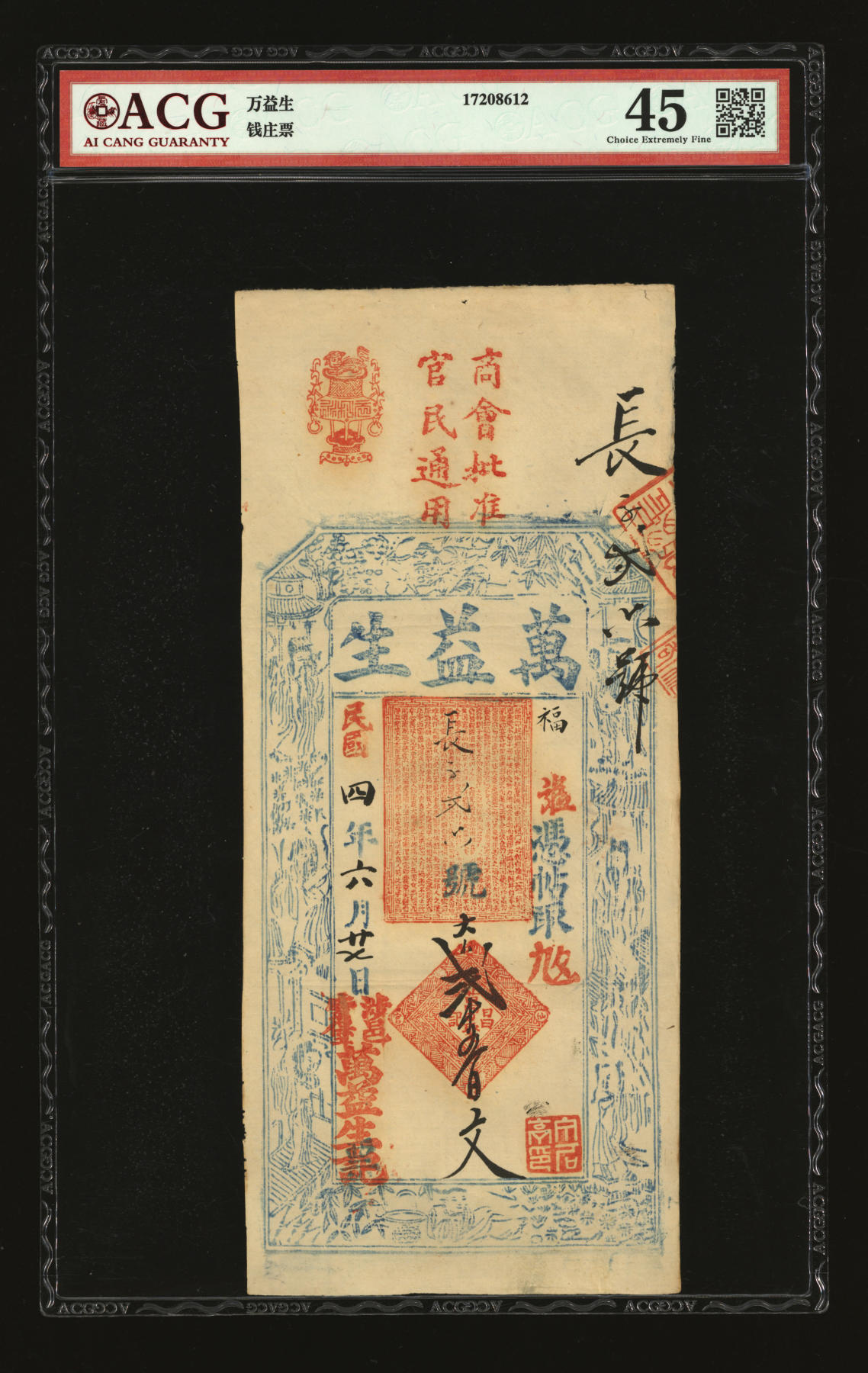 泓盛2024年春季拍卖会 纸币 18-20号3天 民国四年（1915年）涉邑·万益生贰千五百文，河南涉县民间钞票，原汁原味，八五成新