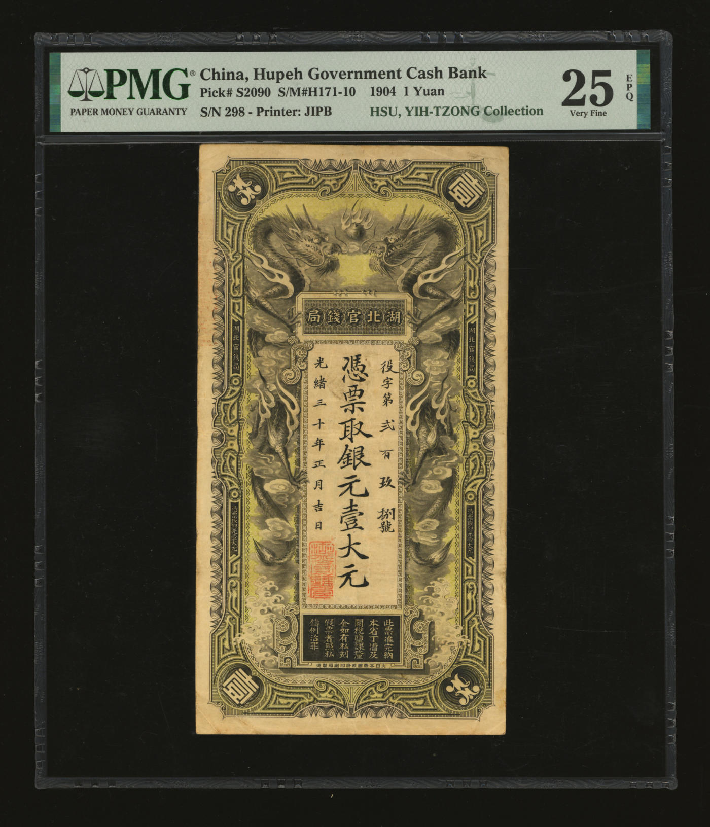 泓盛2024年春季拍卖会 纸币 18-20号3天 光绪三十年（1904年）湖北官钱局银元壹大元，背印湖广总督张之洞、湖北巡抚端方之告示，图案威严清晰，色彩浓郁醇厚，少见之极佳品相，原汁原味，八五成新（低评，唯一EPQ等级亚军分、冠军分仅1枚，PMG-25EPQ/2160873-005）