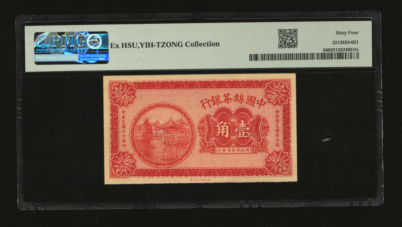 泓盛2024年春季拍卖会 纸币 18-20号3天 民国十六年（1927年）中国丝茶银行财政部版壹角，上印杭州西湖小瀛洲开网亭图，目前仅见，中国商业银行纸币之顶级珍罕品，乃于上海泓盛首次公诸于公开拍卖中，且为错版券/背面印刷移位，可遇不可求；纸张硬挺，纹理清晰，色彩浓郁纯正，全新（低评，PMG-64/2212824-021）北京中国丝茶银行辅币考苏骏中国丝茶银行是直系军阀背景的以振兴中国丝、茶行业为宗旨成立于奉直系联