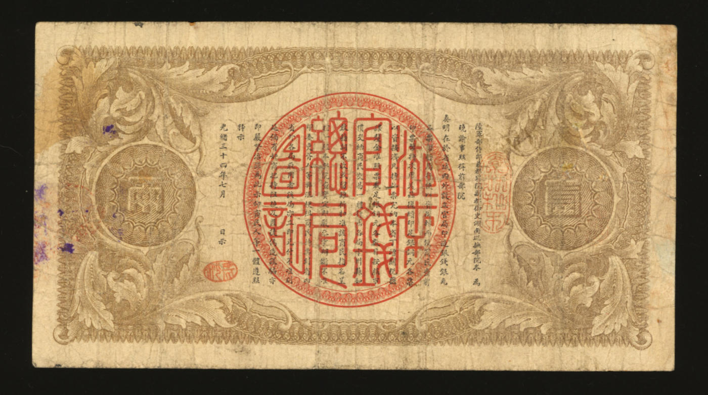 泓盛2024年春季拍卖会 纸币 18-20号3天 光绪三十四年（1908年）湖南官钱局省平足银壹两，鞠字号，色彩浓郁醇厚，原汁原味，著名资深收藏大家旧藏，七五成新