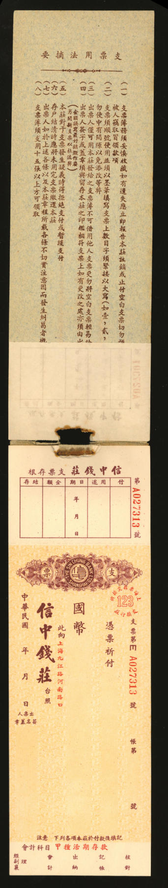 泓盛2024年春季拍卖会 纸币 18-20号3天 民国上海信中钱庄支票簿一本，为甲种活期存款支票，部分已签发，该号址设“上海九江路河南路口”，保存完好，近九成新编者按：信中钱庄由严大有、田子伟、吴仁葆、傅庭绪、徐善昌等人于1941年3月12日在上海发起成立，同年8月12日正式开业，址设九江路260号近河南中路口（今址为宏伊国际广场）。董事长陆秉甫，董事孙德之等，总经理傅庭绪，经理徐善昌。抗战胜利后继续营业，1950年3月25日停业。