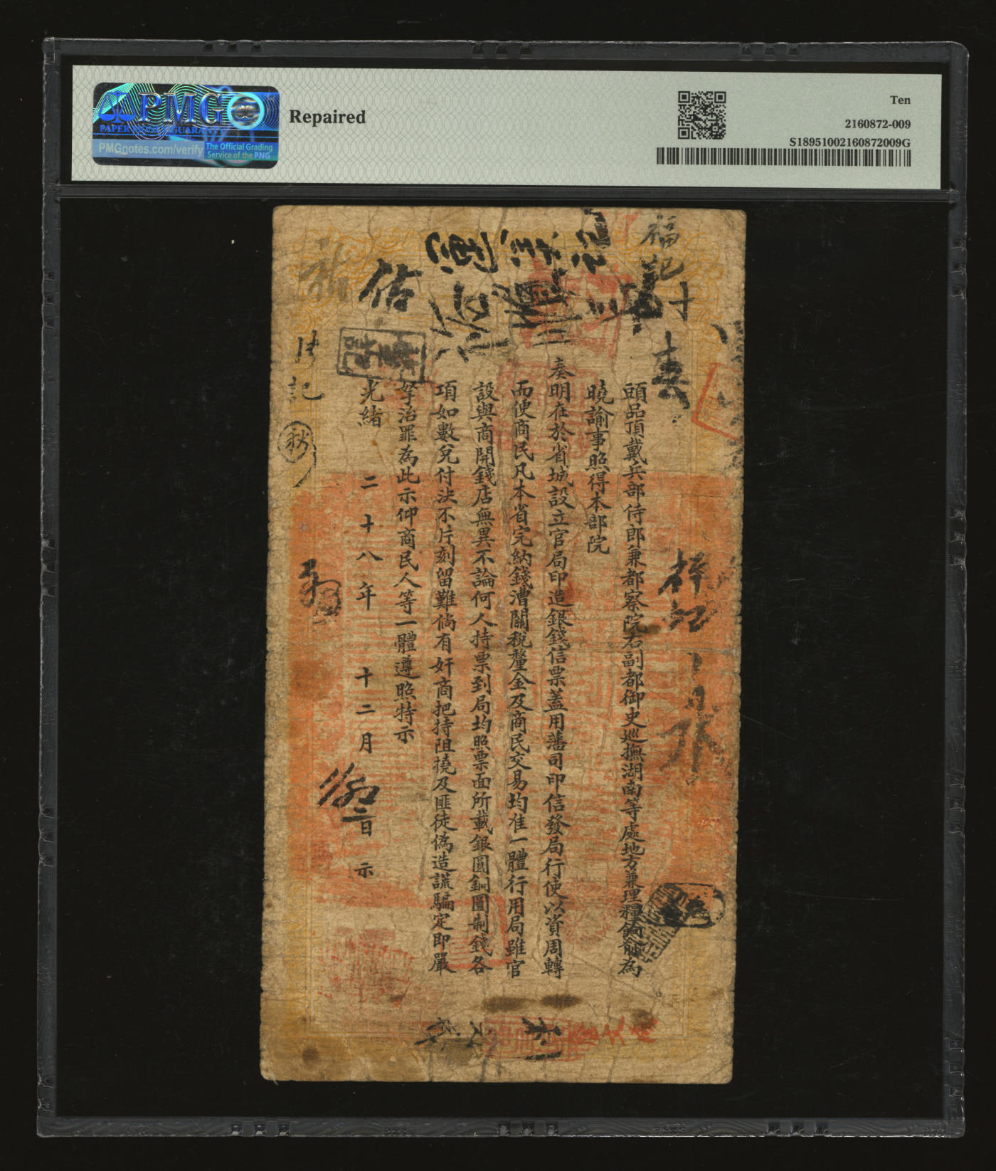 泓盛2024年春季拍卖会 纸币 18-20号3天 光绪甲辰年（1904年）湖南官钱局票钱壹串文，第一版棕褐色大龙券，背印湖南巡抚俞廉三之告示，十分罕见；图文清晰，色彩浓郁醇厚，已属上佳品相，原汁原味，近七五成新（低评，仅2枚之季军分、更高分仅3枚，PMG-10/2160872-009）