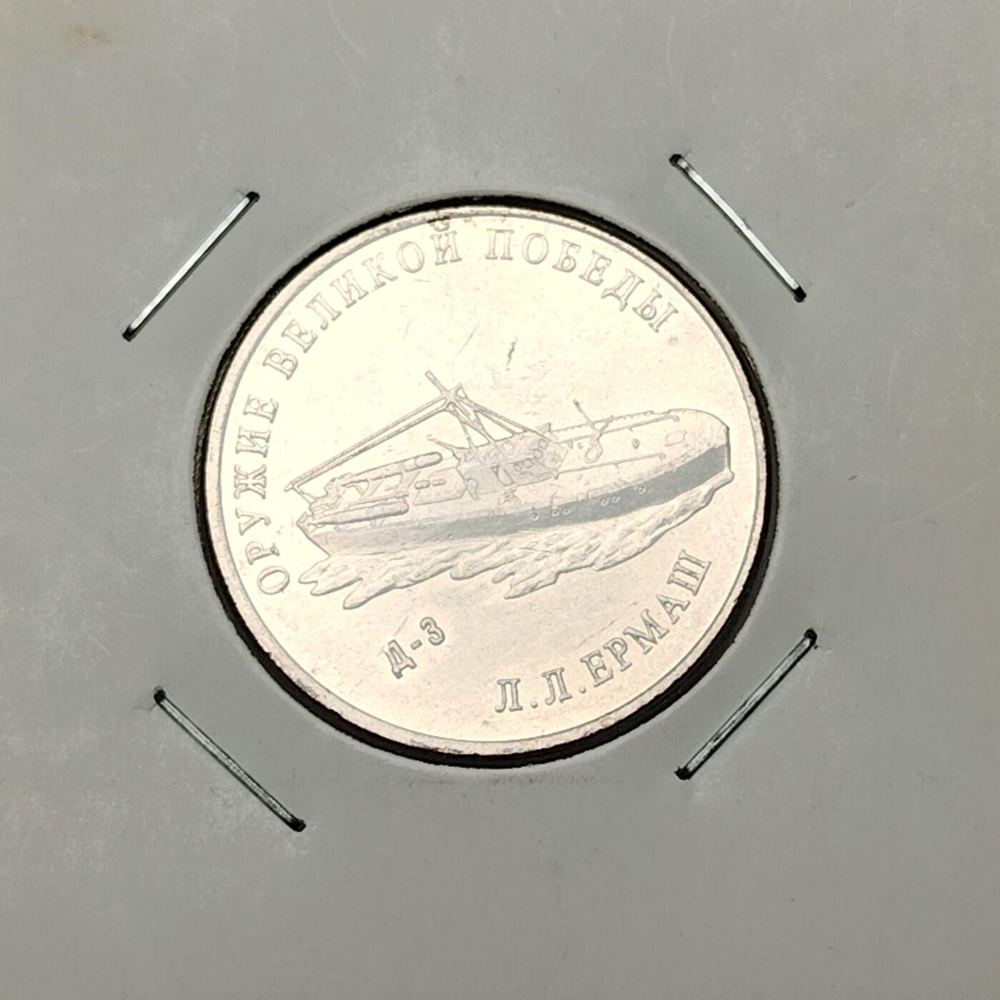 硬币专场240530第一场 俄罗斯2020年25卢布二战胜利75周年纪念币，10枚。品相如图。