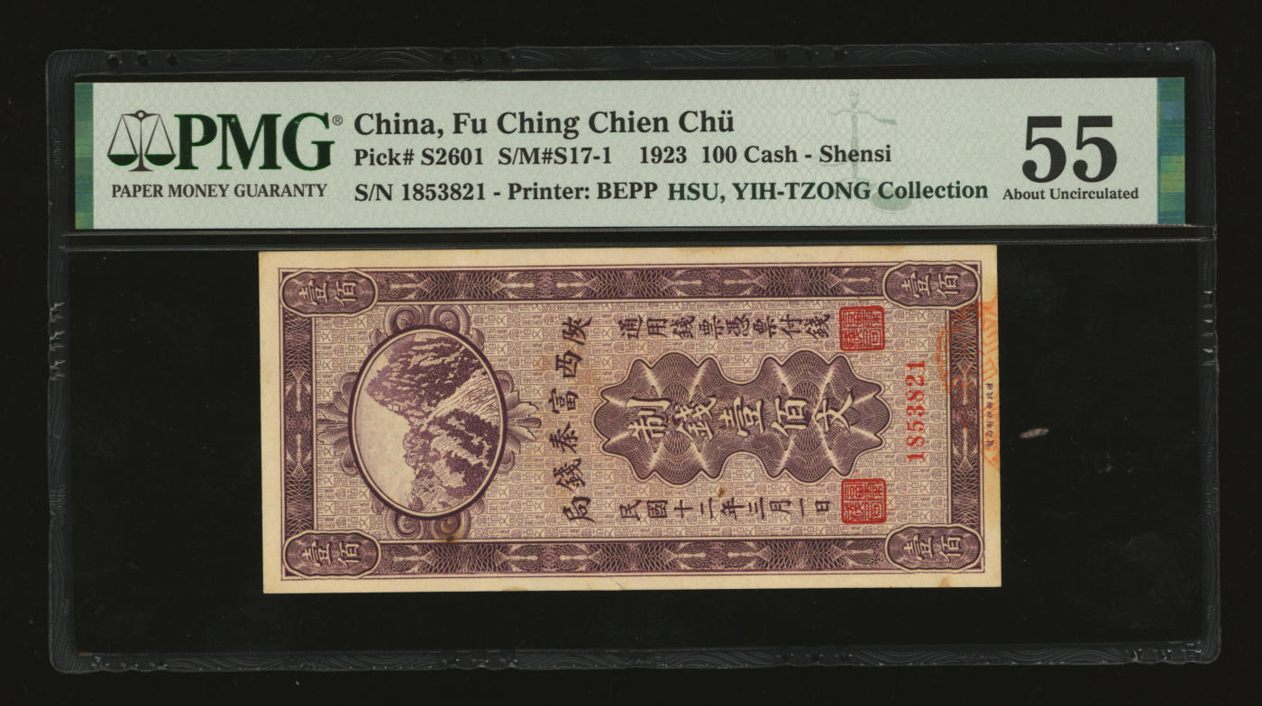 泓盛2024年春季拍卖会 纸币 18-20号3天 民国十二年（1923年）陕西富秦钱局财政部版制钱壹佰文，纸张硬挺白净，纹理清晰，色彩浓郁纯正，原汁原味，左边纸有小裂、有一处针孔，中未折九五成新（此分数仅1枚、更高分仅6枚，PMG-55/2160879-008）