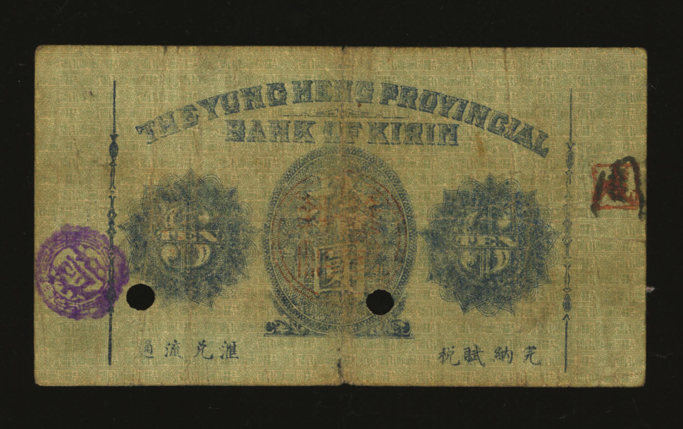 泓盛2024年春季拍卖会 纸币 18-20号3天 民国七年（1918年）吉林永衡官银钱号小洋拾圆样本，上印行楼图，色彩浓郁醇厚，原汁原味，七五成新