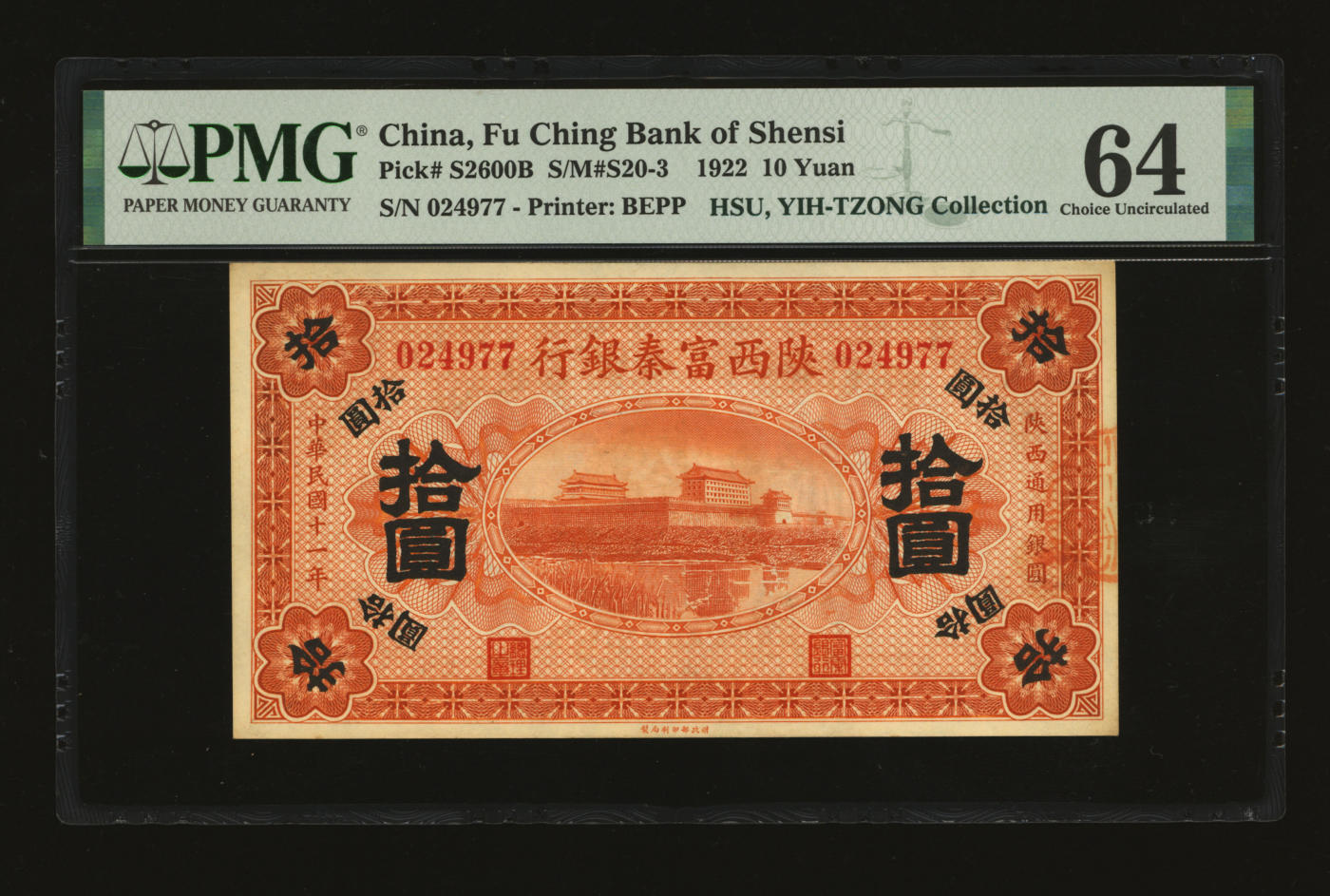 泓盛2024年春季拍卖会 纸币 18-20号3天 民国十一年（1922年）陕西富秦银行拾圆，纸张硬挺白净，凹凸明显，色彩浓郁醇厚，原汁原味，九八成新（低评，少见之季军分、更高分仅3枚，PMG-64/2160879-040）