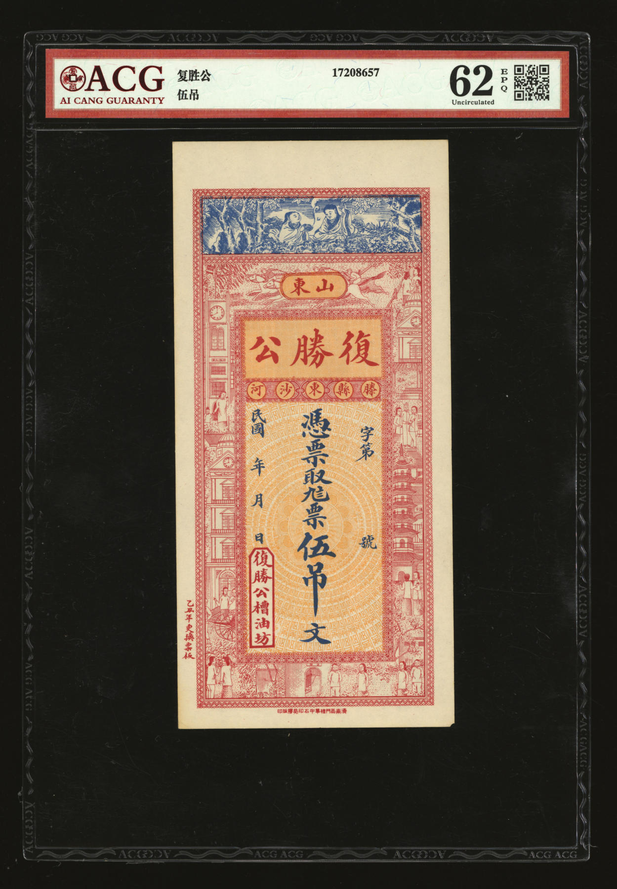 泓盛2024年春季拍卖会 纸币 18-20号3天 民国年山东滕县·复盛公槽油坊九八票伍吊，上印和合二仙及民国生活风貌图，背印八仙图，极具时代特色，形制色彩艳丽美观，纸张白净硬挺，少见，全新