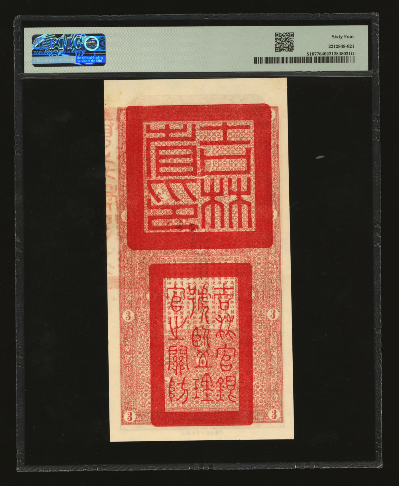 泓盛2024年春季拍卖会 纸币 18-20号3天 民国十七年（1928年）吉林永衡官帖叁吊，纸张硬挺，纹理清晰，色彩纯正明丽，品相极佳，资深藏家旧藏，九八成新（PMG-64/2212848-021）