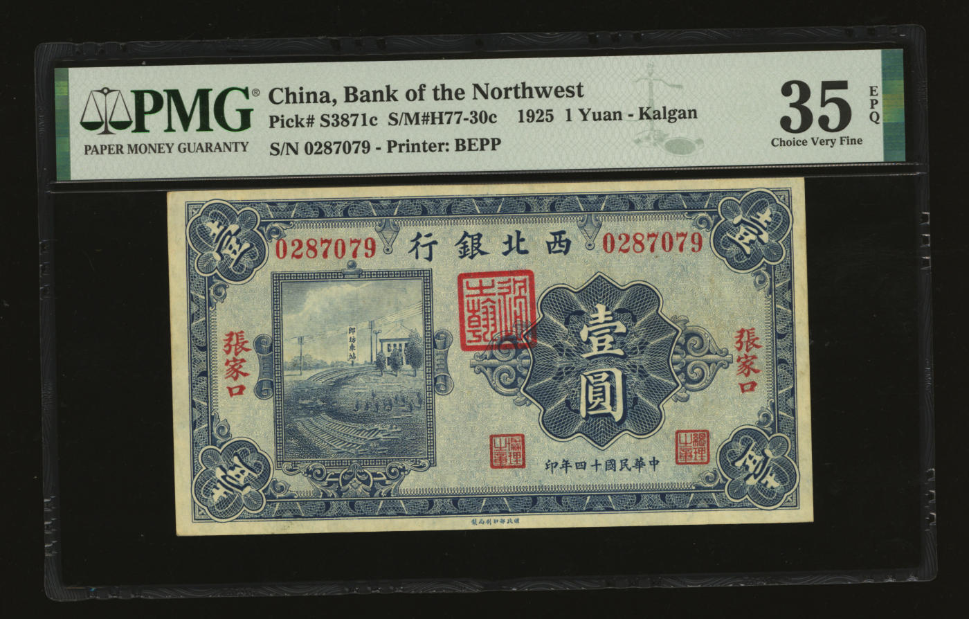 泓盛2024年春季拍卖会 纸币 18-20号3天 民国十四年（1925年）西北银行单色版壹圆，张家口地名，过之翰·杨天寿签名，纸张硬挺白净，纹理清晰，色彩浓郁纯正，原汁原味，八五成新（低评，EPQ等级唯一季军分、同等更高分仅2枚，PMG-35EPQ/2160879-055）