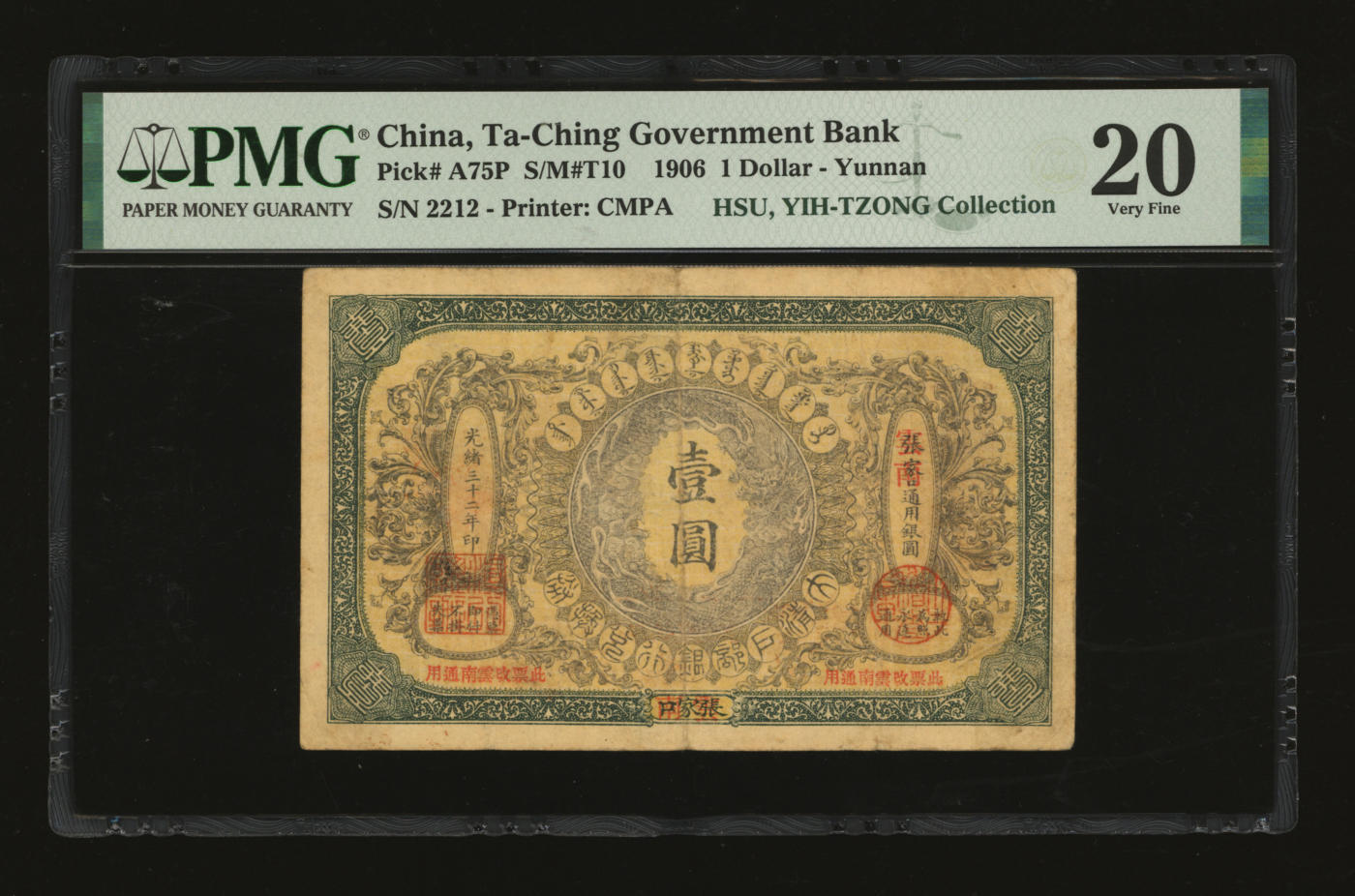 泓盛2024年春季拍卖会 纸币 18-20号3天 光绪三十二年（1906年）大清户部银行兑换券壹圆，张家口改云南地名，此种地名存世珍罕；图文清晰，色彩浓郁醇厚，原汁原味，近八成新（严重低评，唯一亚军分、冠军分仅1枚，PMG-20/2160867-005）