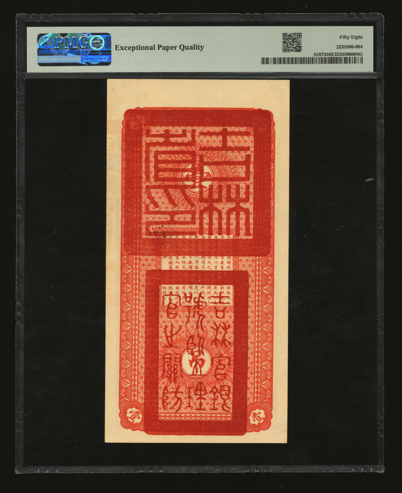 泓盛2024年春季拍卖会 纸币 18-20号3天 民国十七年（1928年）吉林永衡官帖壹吊，纸张硬挺，纹理清晰，色彩纯正明丽，原汁原味，品相极佳，九八成新（低评，PMG-58EPQ/2235306-004）