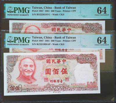 世界靓号纸钞第四十七期-全网唯一大猩猩68 - 1981年台湾500元 一对都是无47尾8 PMG64
