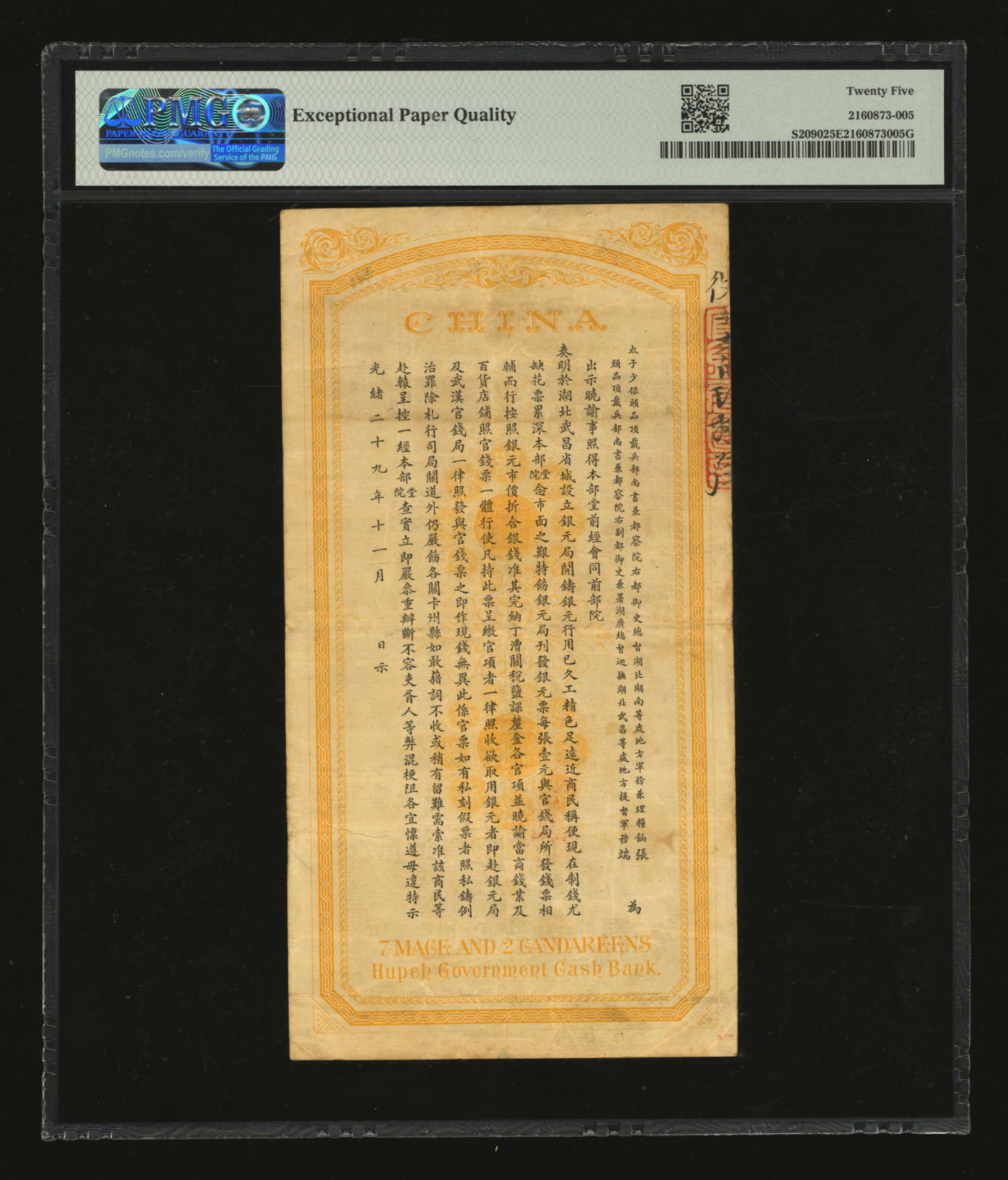 泓盛2024年春季拍卖会 纸币 18-20号3天 光绪三十年（1904年）湖北官钱局银元壹大元，背印湖广总督张之洞、湖北巡抚端方之告示，图案威严清晰，色彩浓郁醇厚，少见之极佳品相，原汁原味，八五成新（低评，唯一EPQ等级亚军分、冠军分仅1枚，PMG-25EPQ/2160873-005）
