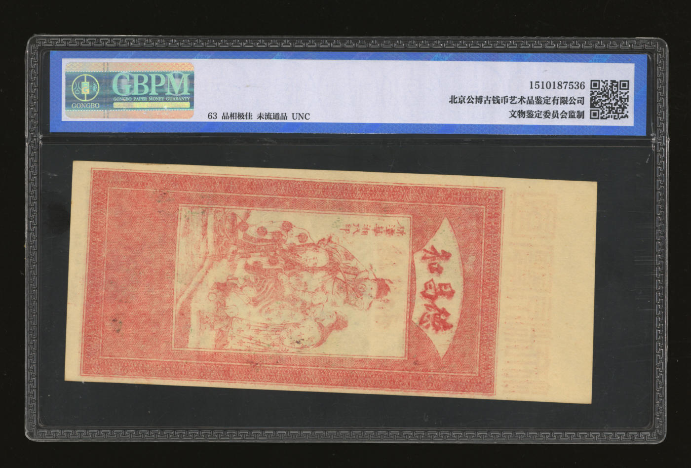 泓盛2024年春季拍卖会 纸币 18-20号3天 民国本年（1912年）万载黄茅·德昌和市用钱贰伯文，江西万载县民间钞票，上印村庄图景，背印福禄寿三星，五彩石印，色彩丰富艳丽，十分美观，纸张白净硬挺，全新