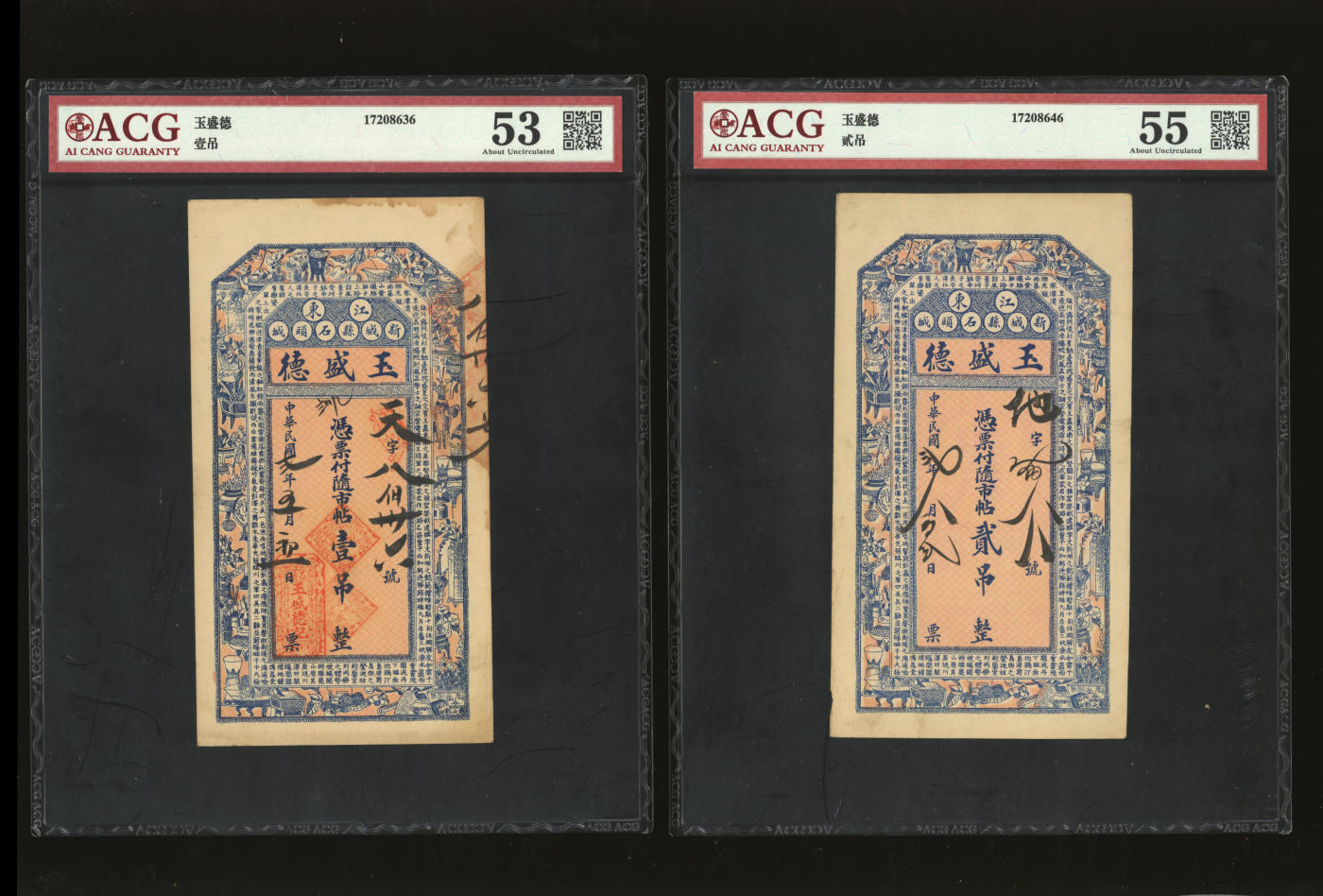 泓盛2024年春季拍卖会 纸币 18-20号3天 民国贰年（1913年）江东新城县·玉盛德市帖壹吊、贰吊共2枚不同，吉林新城县民间钞票，原汁原味，九八成新