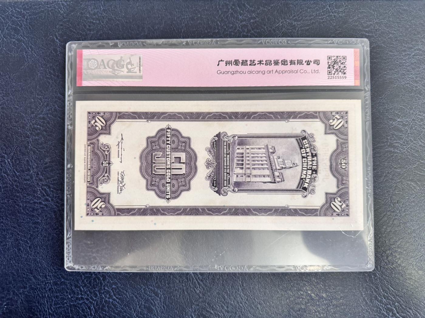 收藏联盟Quantum Auction 第346期拍卖  中央银行1930年美钞版关金券5到50元 ACG 60-64