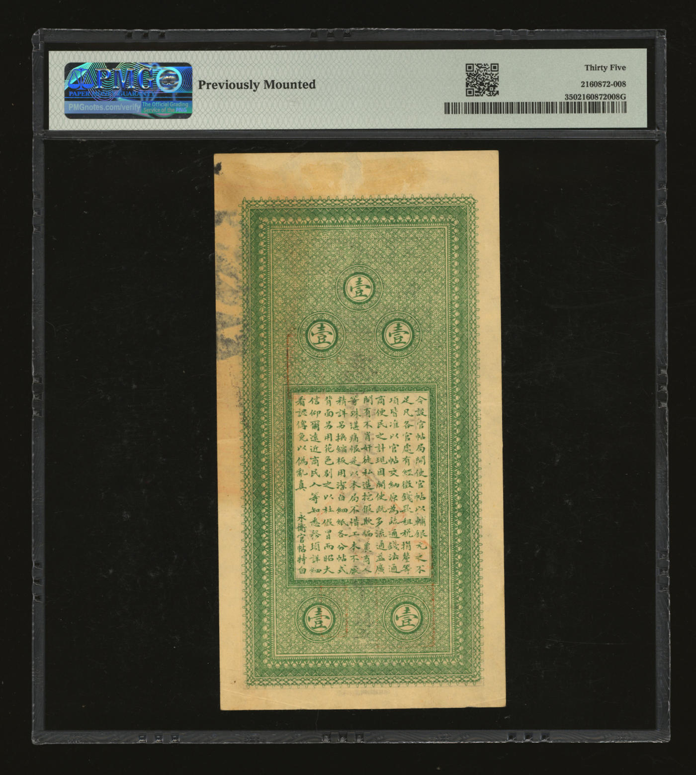 泓盛2024年春季拍卖会 纸币 18-20号3天 宣统元年（1909年）吉林永衡官帖壹吊，俗称“己酉版小帖”，尺寸比光绪版小很多（光绪版背面为黑色印刷），十分罕见；纸张硬挺，纹理清晰，色彩浓郁醇厚，品相极佳，原汁原味，八五成新（低评，PMG-35/2160872-008）