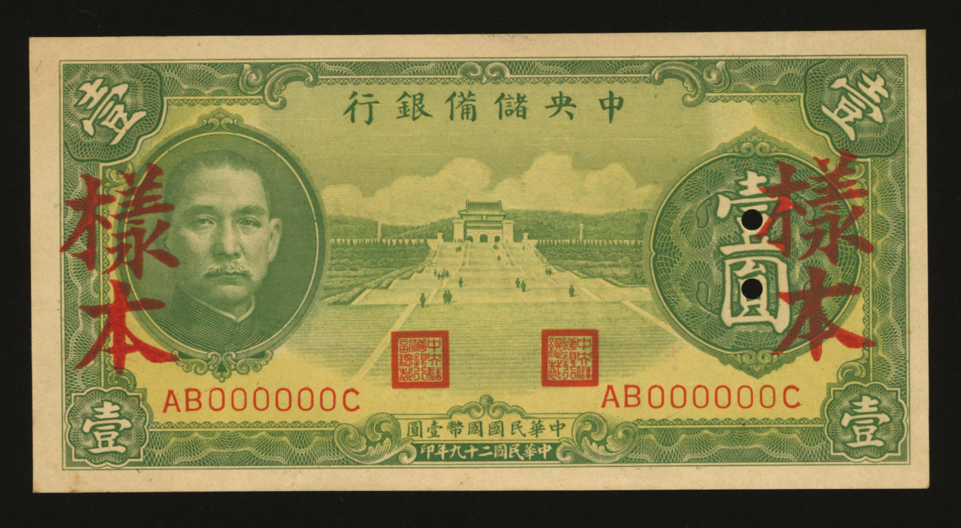 泓盛2024年春季拍卖会 纸币 18-20号3天 民国二十九年（1940年）中央储备银行绿色壹圆样本，单面号码黑签名，纸张硬挺，满版雕刻版纹理十分清晰，色彩浓郁纯正，原汁原味，全新
