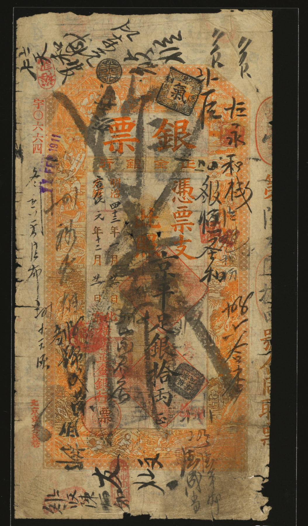 泓盛2024年春季拍卖会 纸币 18-20号3天 光绪改宣统元年（1909年）北京横滨正金银行“银票”京平足银拾两，十分罕见，宇字号，上印百子戏春图，象征多子多孙、子孙满堂之意，极具传统寓味，内有行名水印，未经图谱记载；纸张纹理清晰，色彩浓郁纯正，背书极多，流通频繁，诚为中国洋商客钞之典藏精品，可遇不可求，原汁原味，七成新