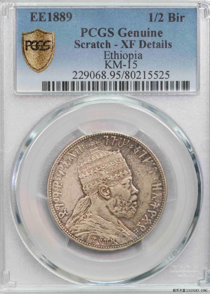 PCGS-XFD 1889埃塞俄比亚右抬腿半比尔超级少见