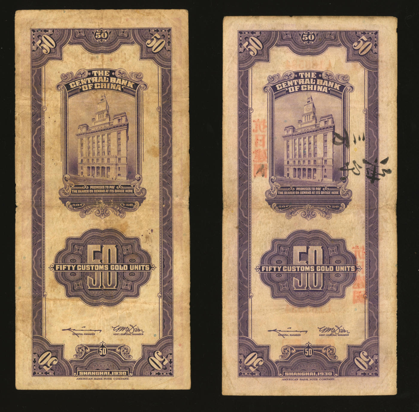 泓盛2024年春季拍卖会 纸币 18-20号3天 民国十九年（1930年）中央银行关金美钞版伍拾圆共2枚，上海地名，加盖“抗日建国”口号，少见，色彩醇厚自然，原汁原味，七五成新