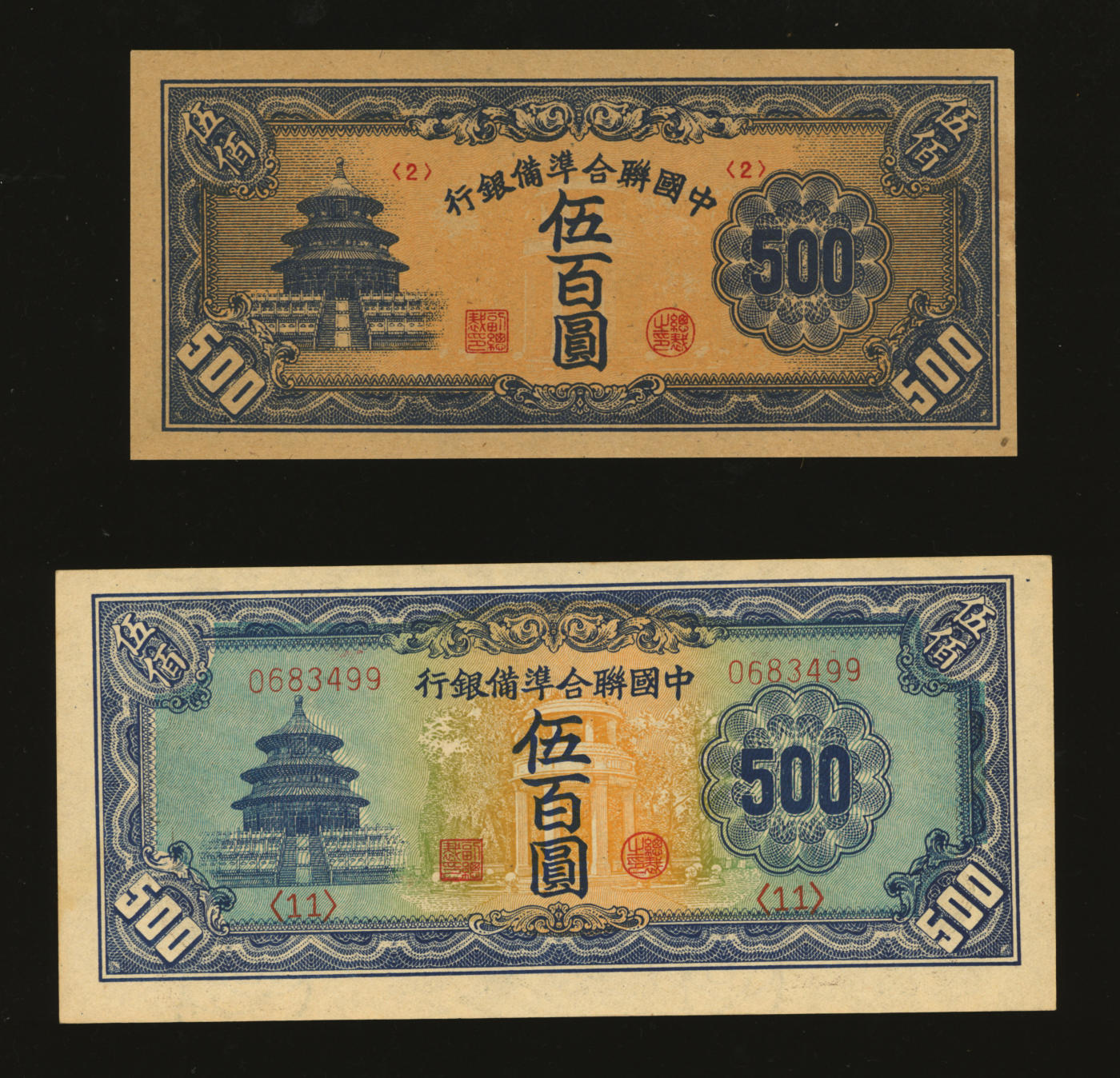 泓盛2024年春季拍卖会 纸币 18-20号3天 中国联合准备银行天坛图伍百圆共2种不同，分别为长号券及短号券，纸张硬挺，纹理清晰，色彩浓郁醇厚，原汁原味，全新
