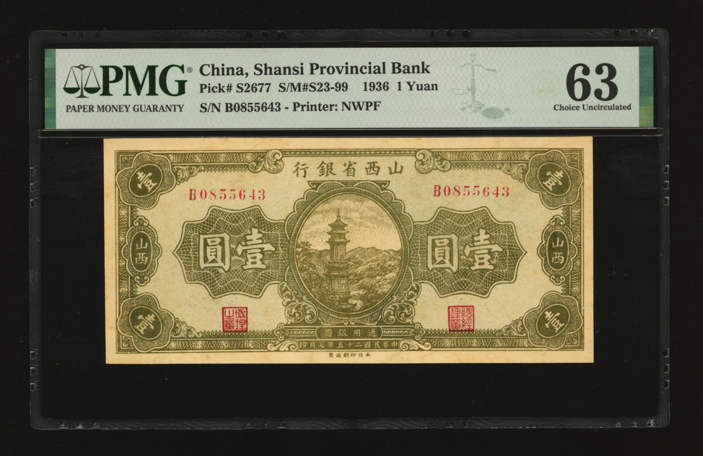 泓盛2024年春季拍卖会 纸币 18-20号3天 民国二十五年（1936年）山西省银行绿色宝塔图壹圆，山西地名，纸张硬挺，纹理清晰，色彩浓郁纯正，九八成新（PMG-63/2160876-035）