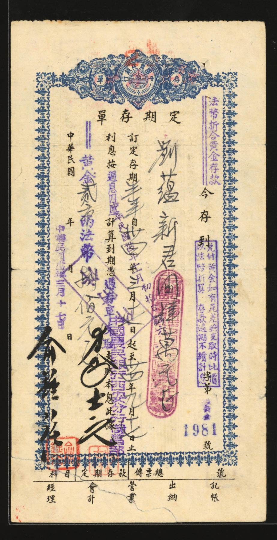泓盛2024年春季拍卖会 纸币 18-20号3天 民国卅四年三月十七日（1945年）中国农民银行“法币折合黄金存款”定期存单肆万元，1945年9月到期可支取本利“黄金贰市两（又）法币捌佰元”，但因当年3月底之黄金涨价政策的实行及黄金舞弊案的发生，到期后内有捌钱黄金被作为“献金”扣除，仅实得黄金壹两贰钱（背面盖有此印章），少见；纸张白净，有修补，七五成新