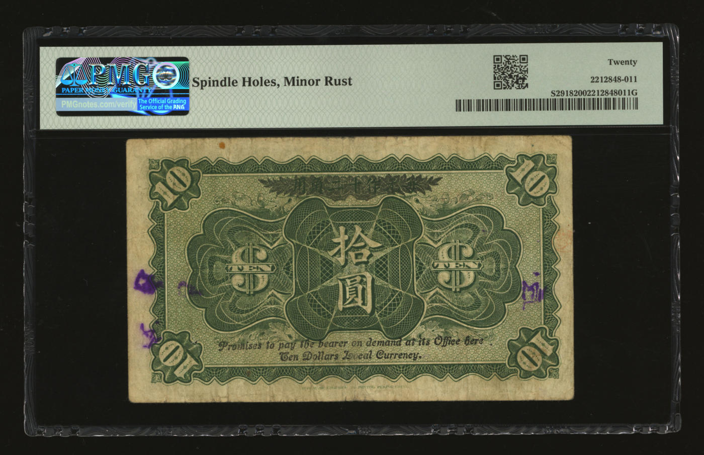 泓盛2024年春季拍卖会 纸币 18-20号3天 民国九年（1920年）东三省银行汇兑券·兑换现大洋拾圆，哈尔滨地名，罕见，色彩浓郁醇厚，资深前辈藏家出品，原汁原味，有小针孔，七五成新（仅2枚之冠军分，PMG-20/2212848-011）