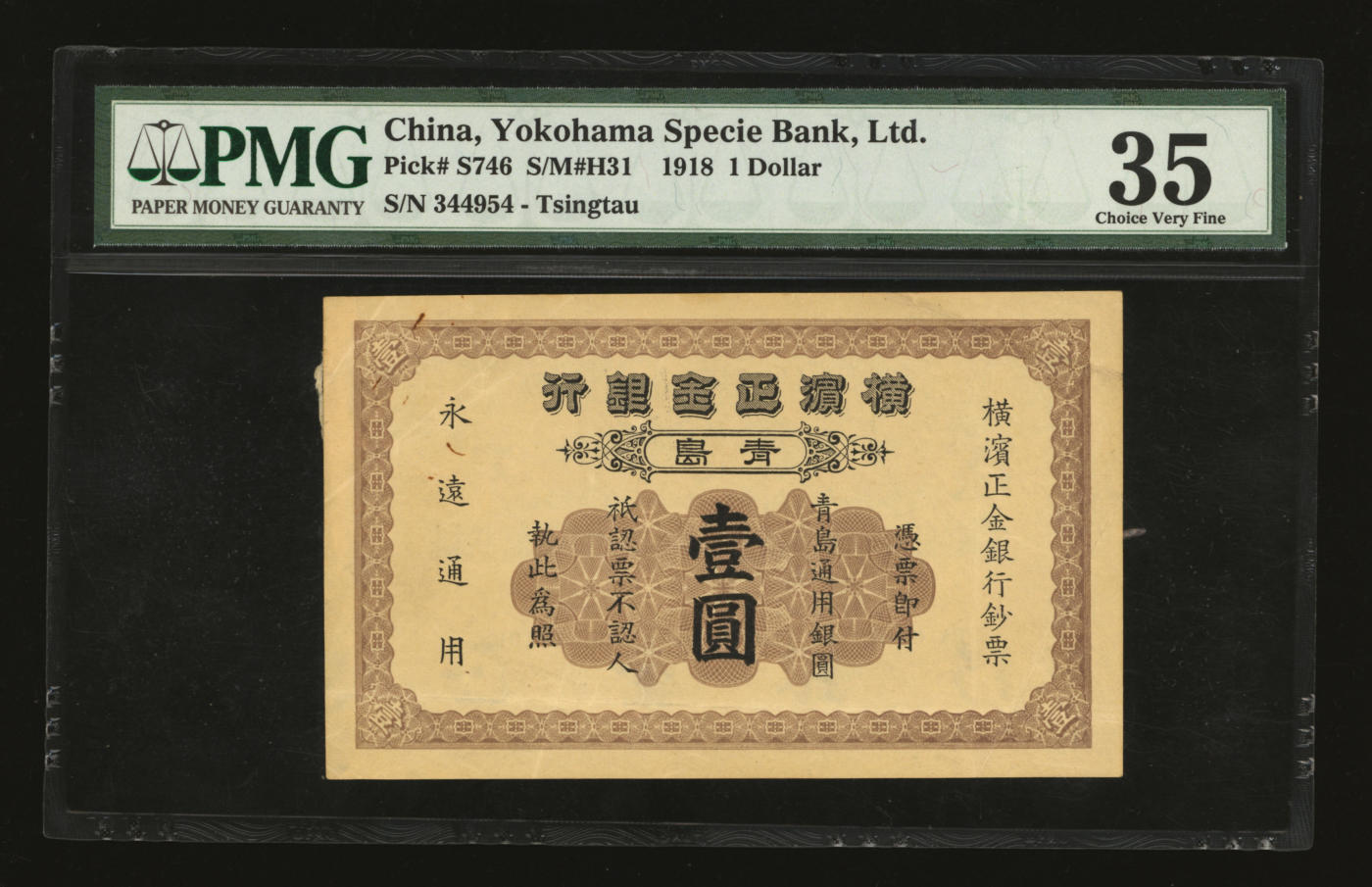 泓盛2024年春季拍卖会 纸币 18-20号3天 1918年横滨正金银行·青岛通用银圆壹圆，青岛地名，纸张硬挺，色彩浓郁纯正，原汁原味，八五成新（严重低评，唯一冠军分，PMG-35/1628368-001）