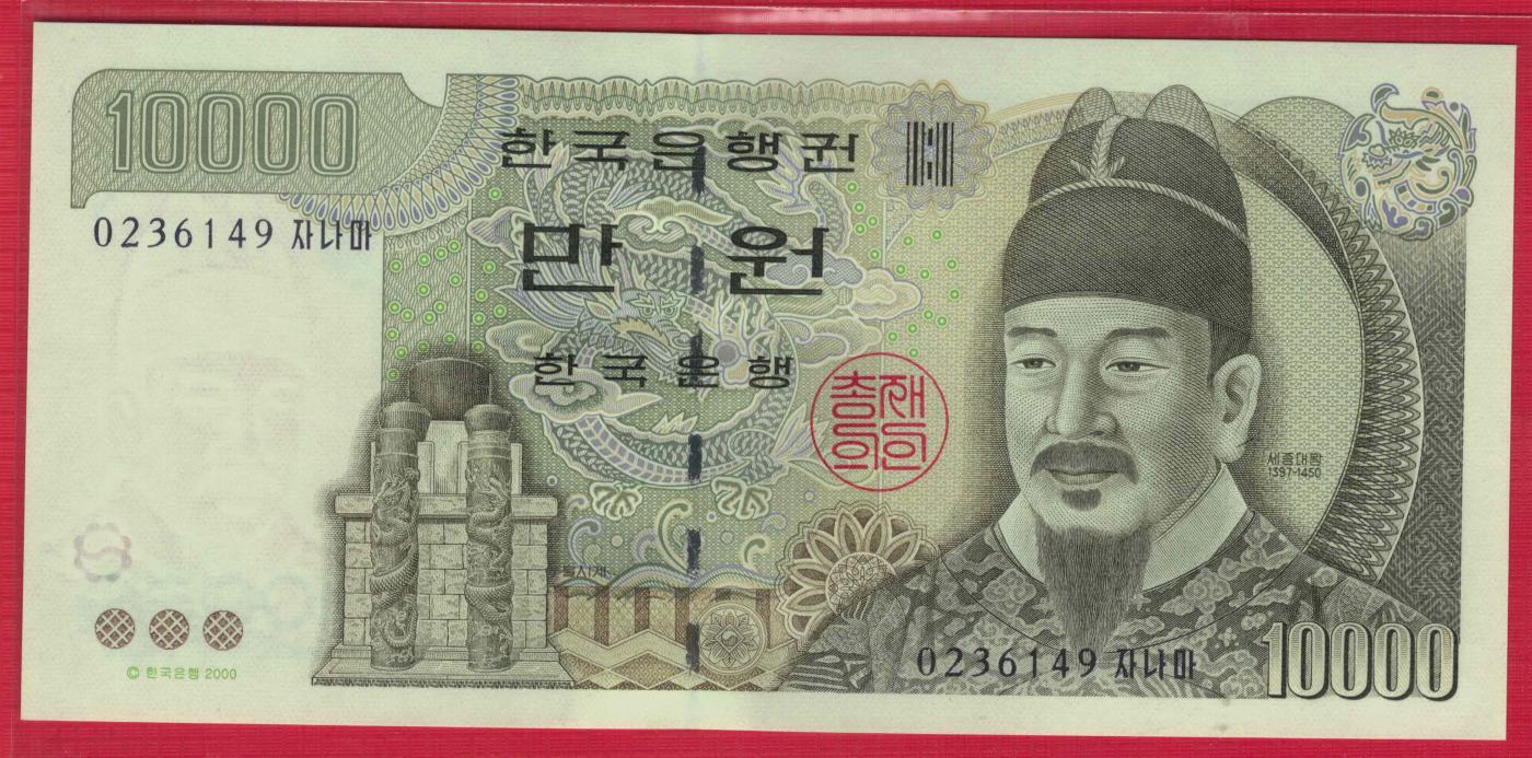 韩国2000年10000元 克劳斯P-52 亚洲纸币 实物图 UNC