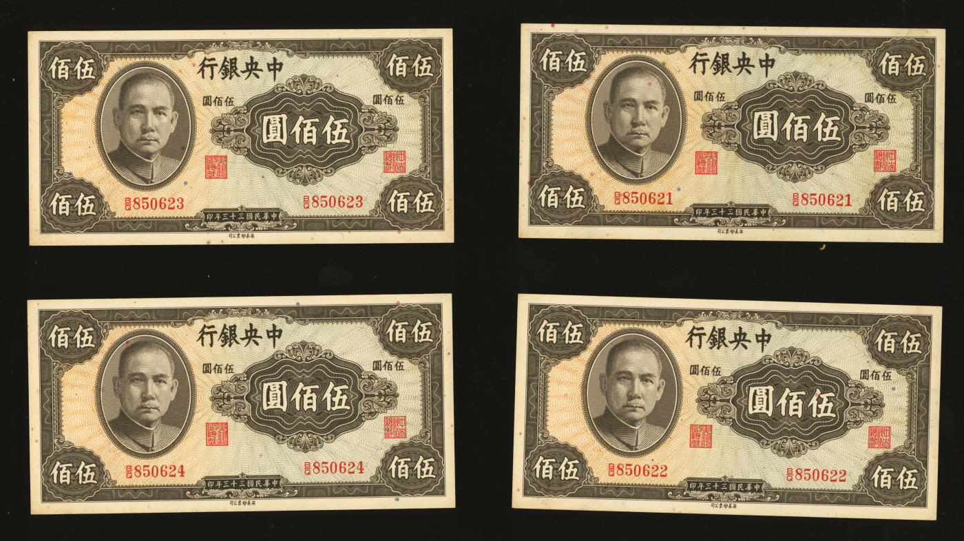 泓盛2024年春季拍卖会 纸币 18-20号3天 民国三十三年（1944年）中央银行英美版伍佰圆共7枚连号，纸张硬挺，自然波纹起伏，色彩浓郁纯正，原汁原味，九五至九八成新