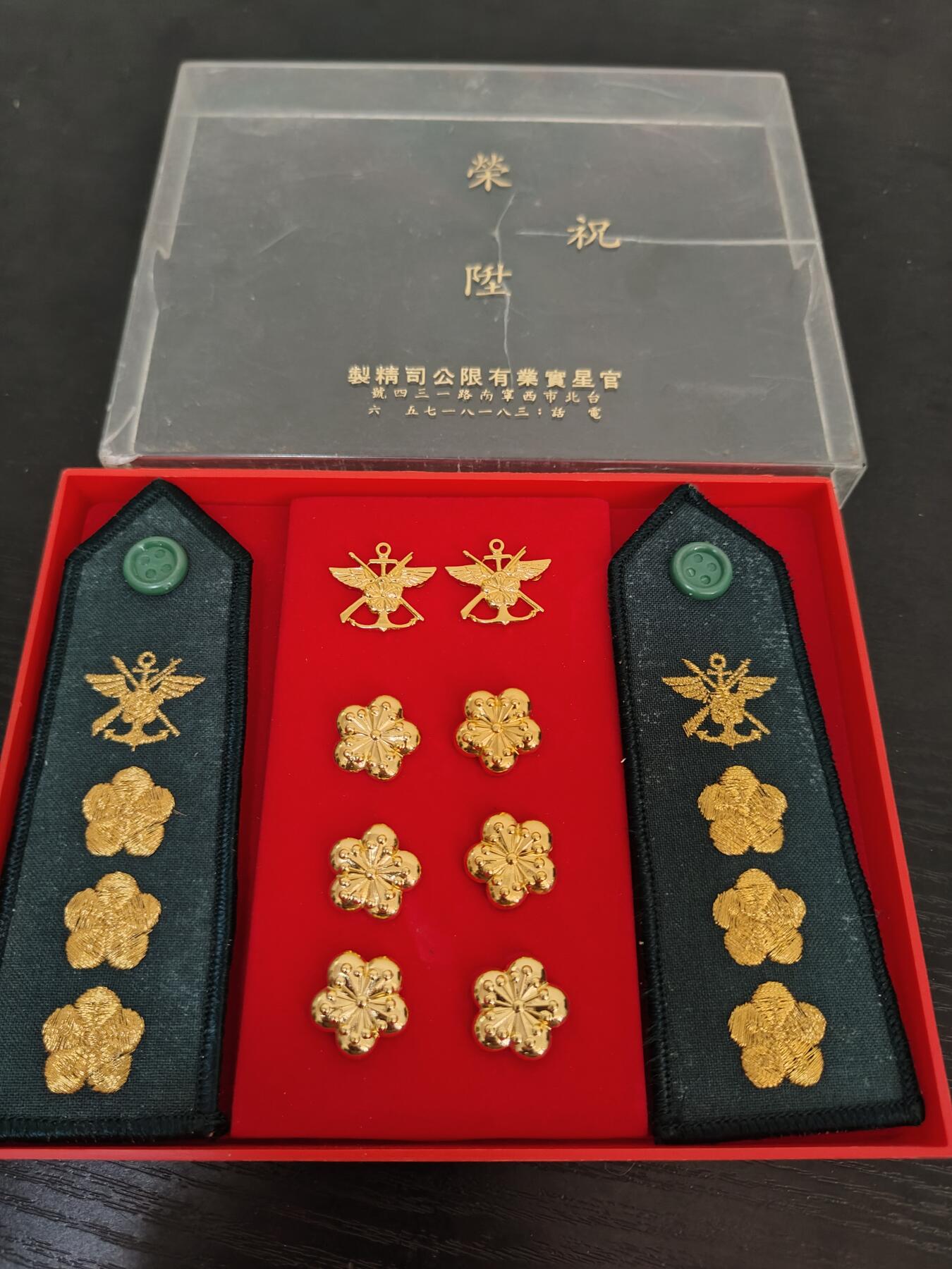 全场0元起拍 第157期 咸鱼国勋章拍卖专场 5月19日（周日）下午6：00开始 早期 官星制 陆军政战上校 荣升肩章领章礼盒全套