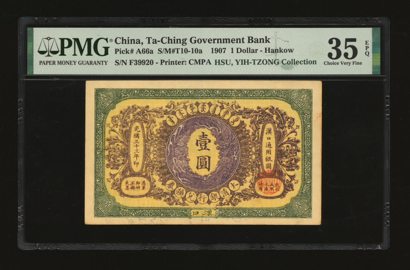 泓盛2024年春季拍卖会 纸币 18-20号3天 光绪三十三年（1907年）大清银行兑换券壹圆，汉口地名，背印签名之流通券，少见，5位数号码，正面棕紫色蟠龙图；纸张硬挺，纹理清晰，色彩浓郁醇厚，原汁原味，九成新（严重低评，与后一件品相有何大区别？敬请详览！仅2枚EPQ等级冠军分，PMG-35EPQ/2160867-003）