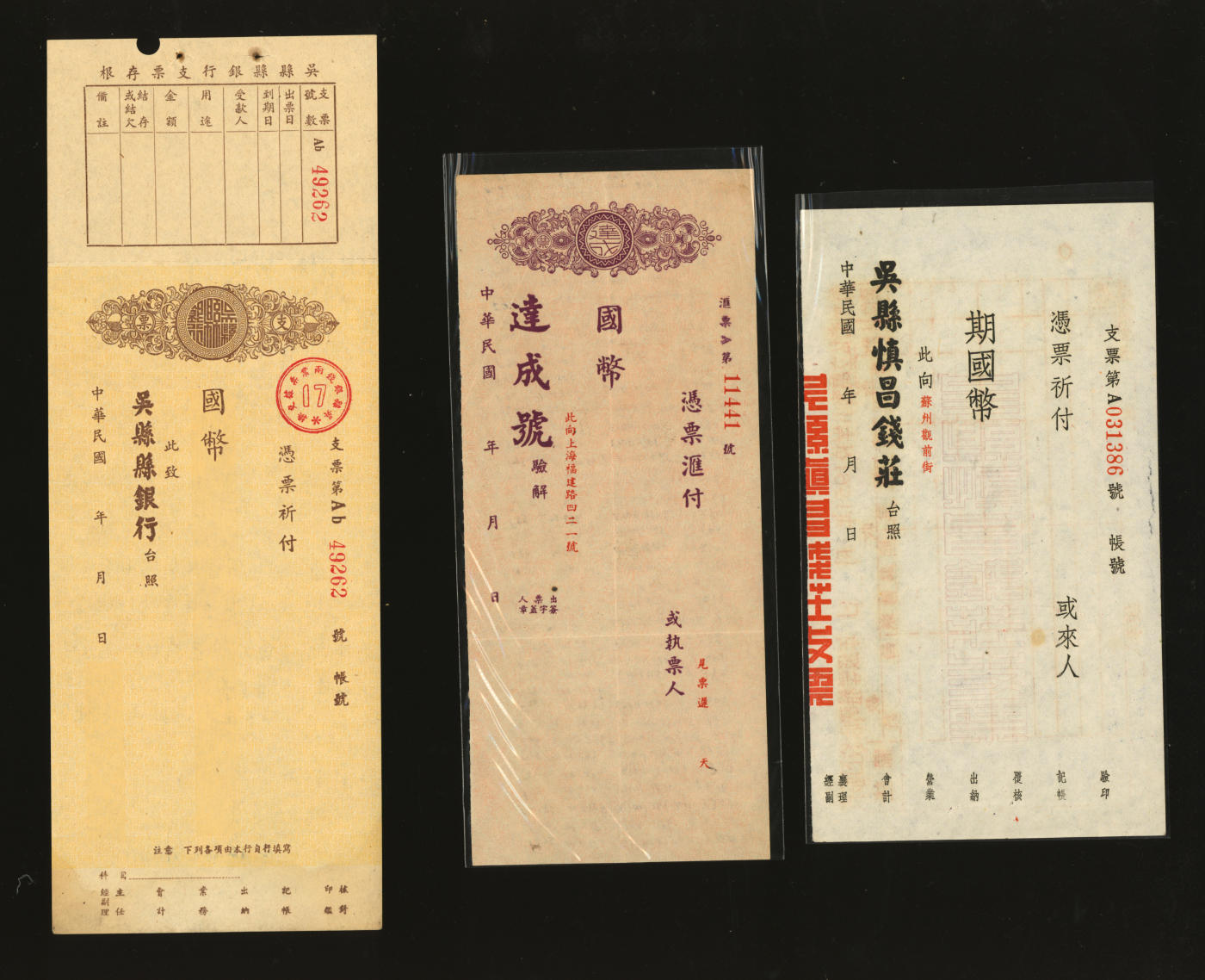 泓盛2024年春季拍卖会 纸币 18-20号3天 民国苏沪银行钱庄支票共9枚不同，详分：鸿盛钱庄国币支票；庆泰钱庄国币支票，号址苏州观前街；吴县县银行国币支票2种；吴县慎昌钱庄国币支票；鸿源钱庄国币支票，号址苏州观前街平安坊口；达成号国币支票，号址上海福建路421号；上海和丰钱庄国币支票；新华信托储蓄银行金圆券支票，行址上海江西中路255号；八至九五成新